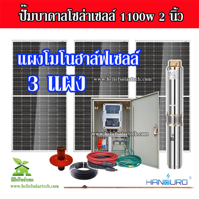 ปั๊มบาดาล 1100w 2 นิ้ว HANDURO