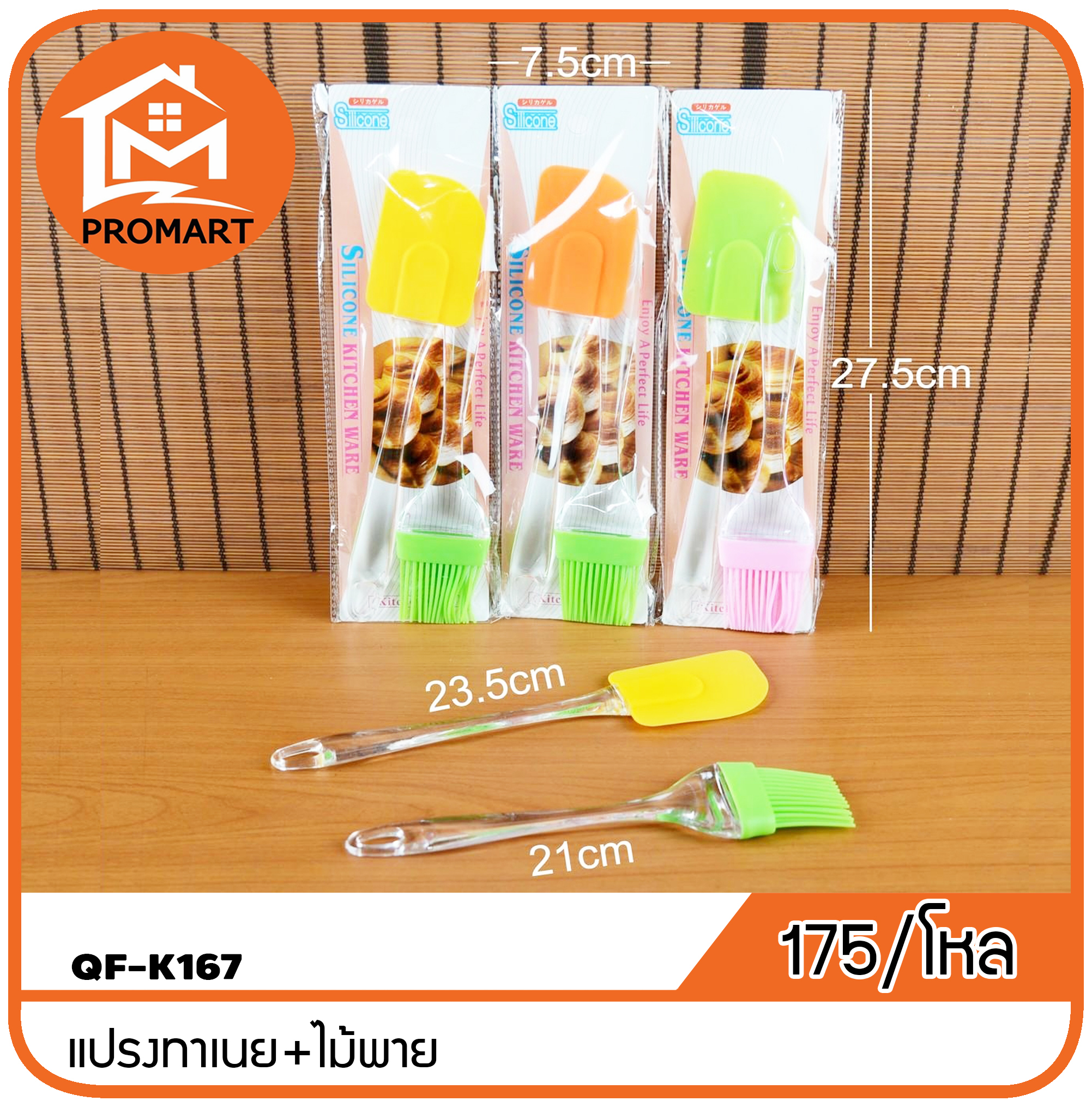 QF1-K167 แปรงทาเนย+ไม้พาย