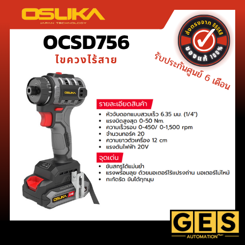 OSUKA ไขควงคลัชไร้สาย 20V OCSD756-N (เฉพาะตัวเครื่อง)