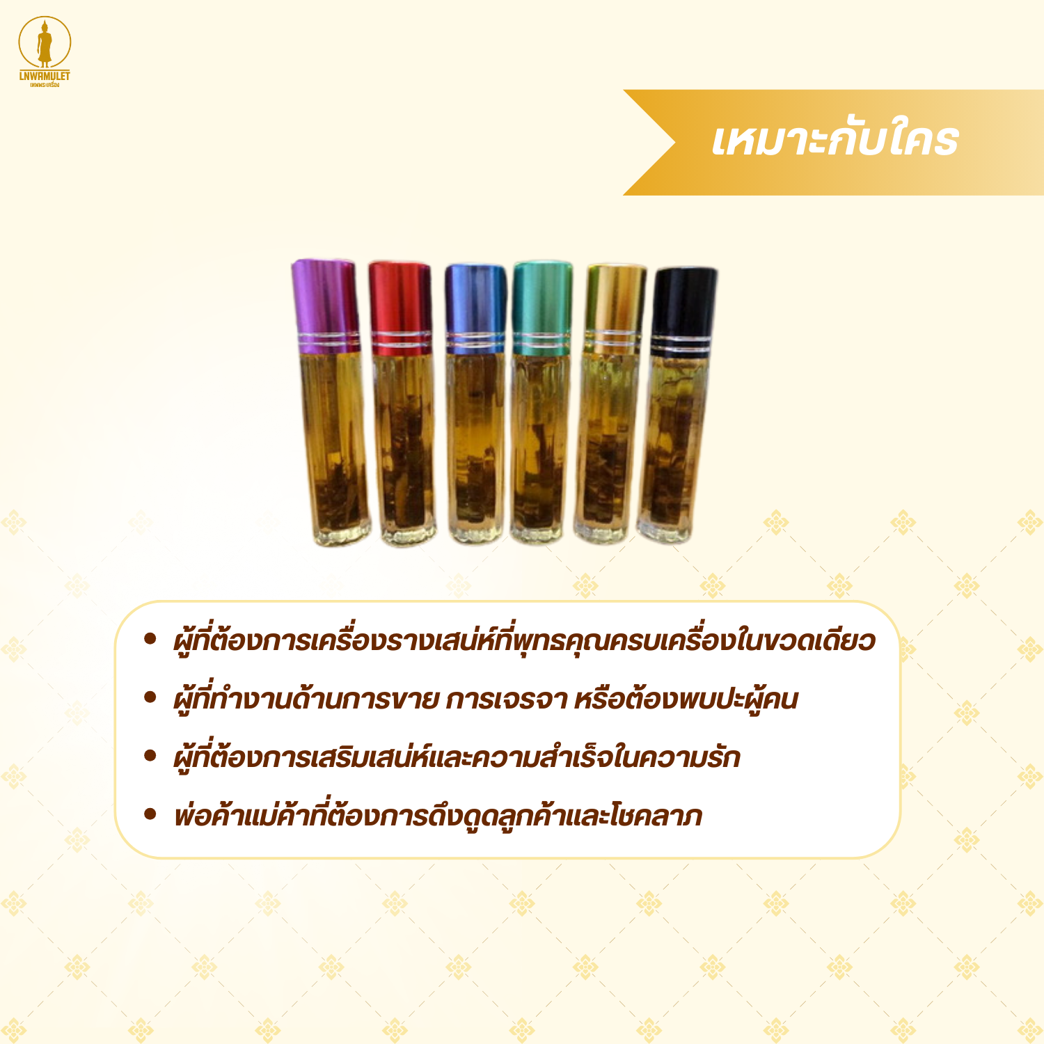 น้ำมันมหาเสน่ห์ น้ำมันรวมว่านเสน่ห์ทุกตัว รุ่นรวมว่าน 11 ชนิด (ขวดเล็ก 5cc)