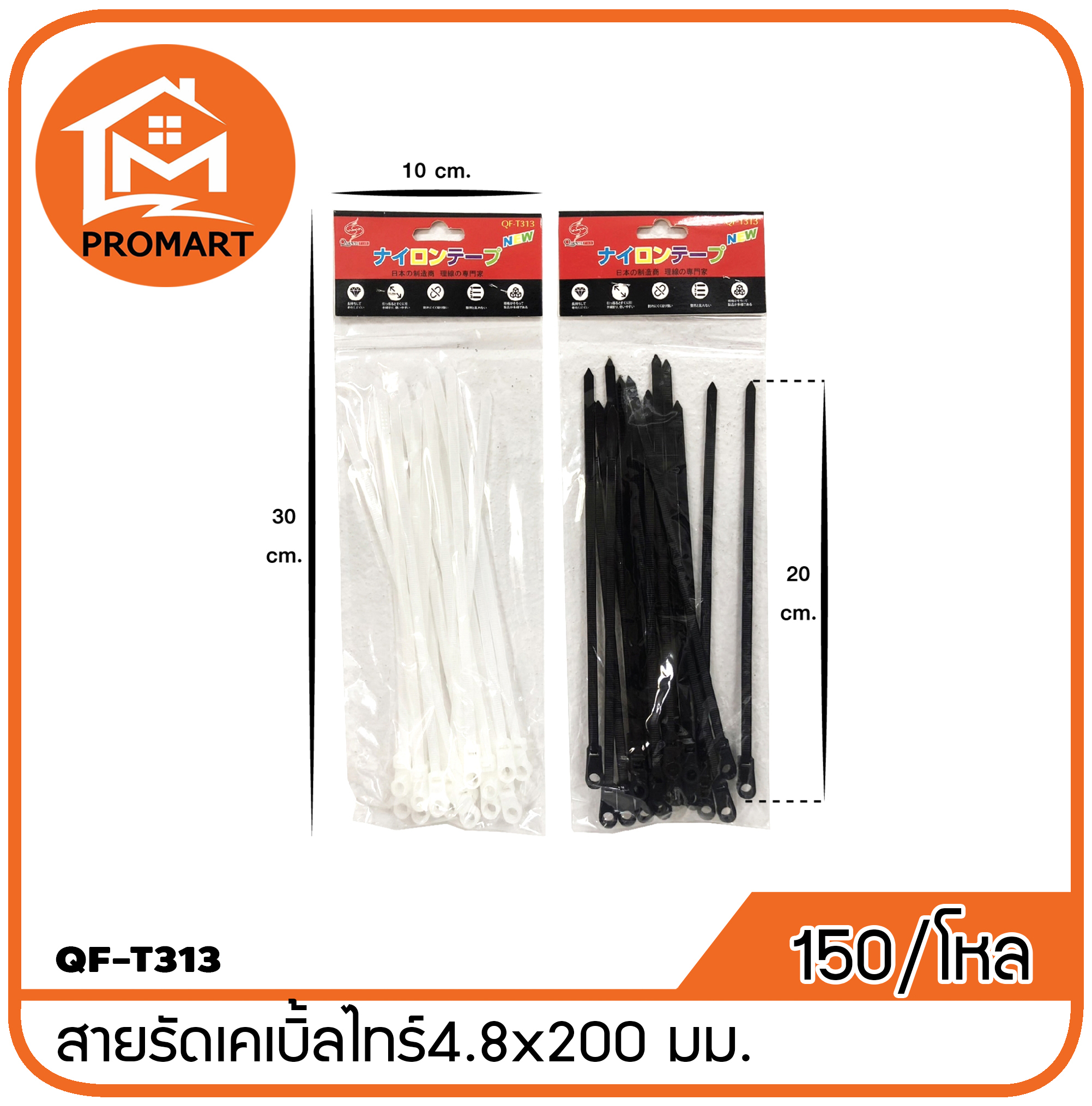 QF3-T313 สายรัดเคเบิ้ลไทร์ ขาวดำ 4.8*200มม.