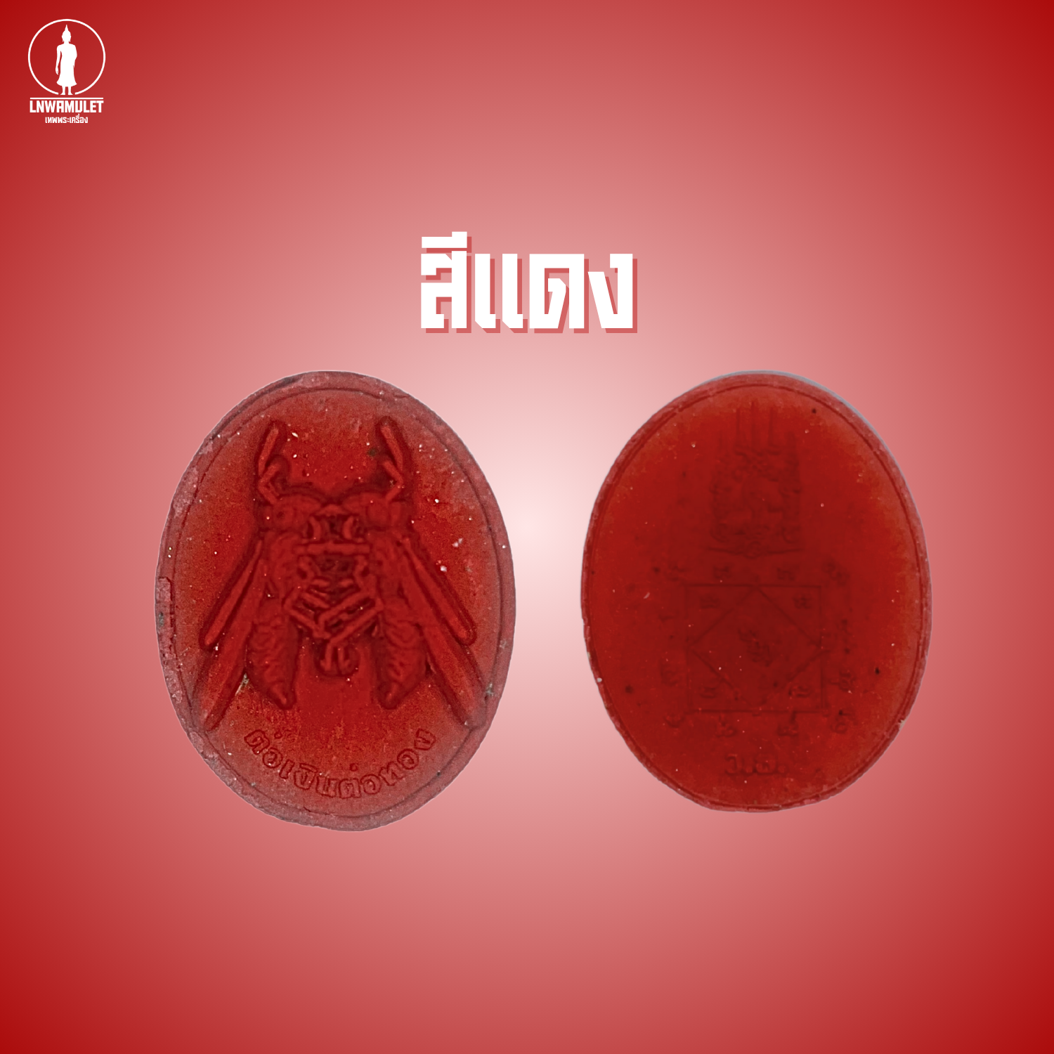 ต่อเงินต่อทอง รุ่น เงินไหลกอง ทองไหลมา