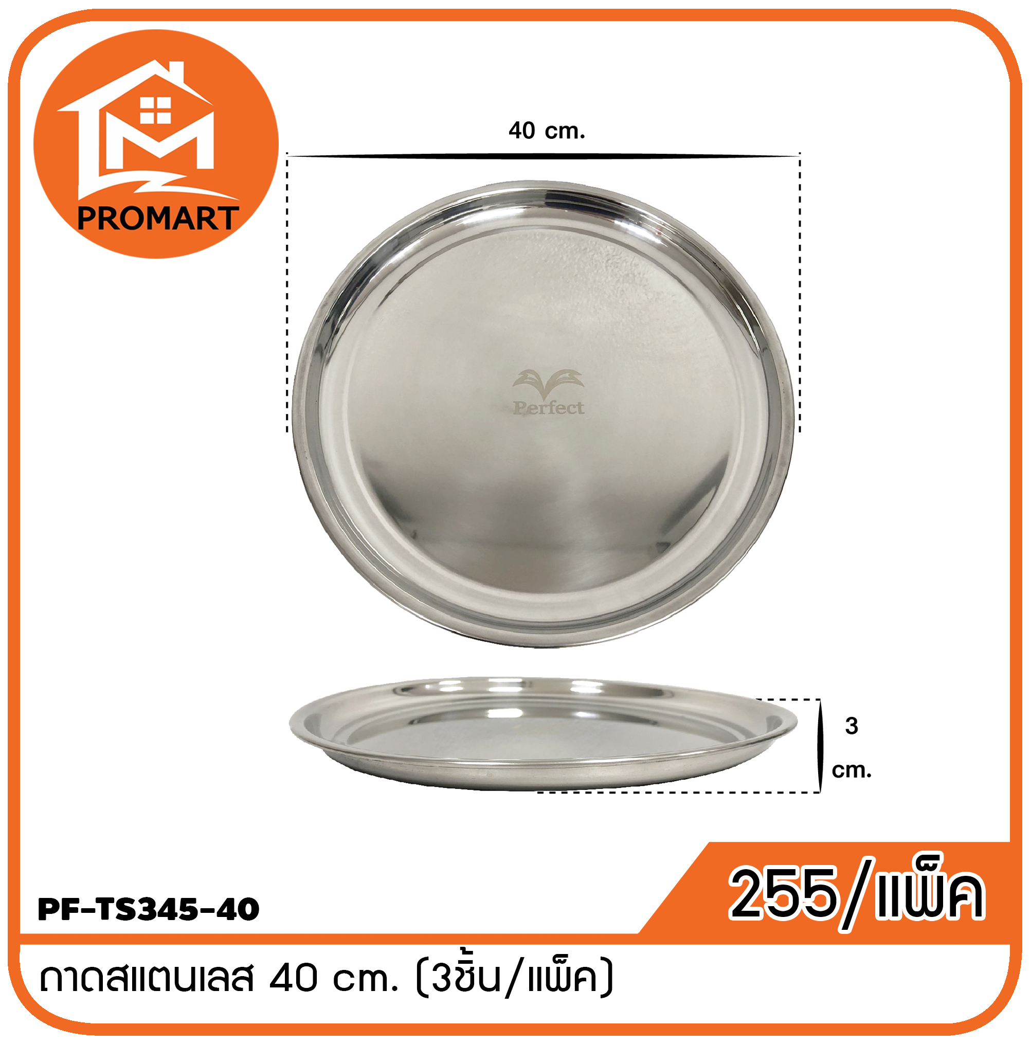 PF9-TS345-40 ถาดสแตนเลส 40 cm.