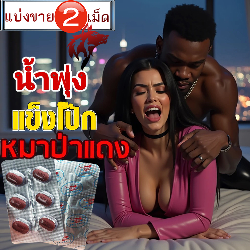หมาแดงมีเก็บปลายทาง💵💲800mg Red WOLF🦊💗ติดฝนไม่เป็นไร แต่ถ้าติดใจเราให้รีบบอกVIAGRA[แบ่งขาย2เม็ด]VIAGRA💸มีเก็บปลายทาง💵❌ไม่มีกล่อง-ไม่ระบุชื่อสินค้า🦊ทัก:สนใจสั่งซื้อ👉ไลน์ไอดี kma187