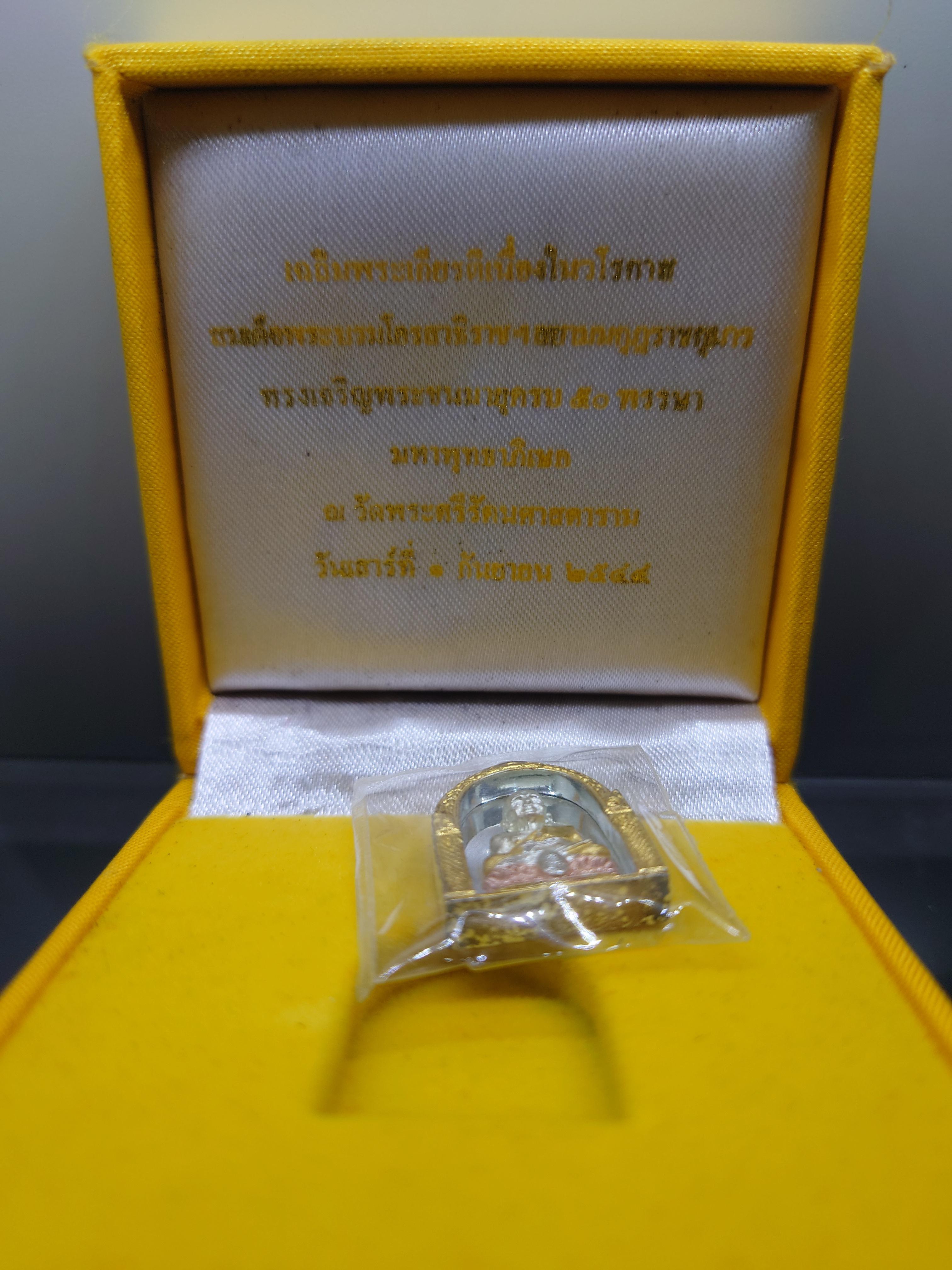 หลวงปู่ทวด เนื้อเงิน สามกษัตริย์ หลัง ม.ว.ก. ที่ระลึกเฉลิมพระเกียรติ 50 พรรษา พระบรมโอรสาธิราชฯ พุทธาภิเษก ณ วัดพระศรีฯ 2544 พร้อมกล่องเดิม