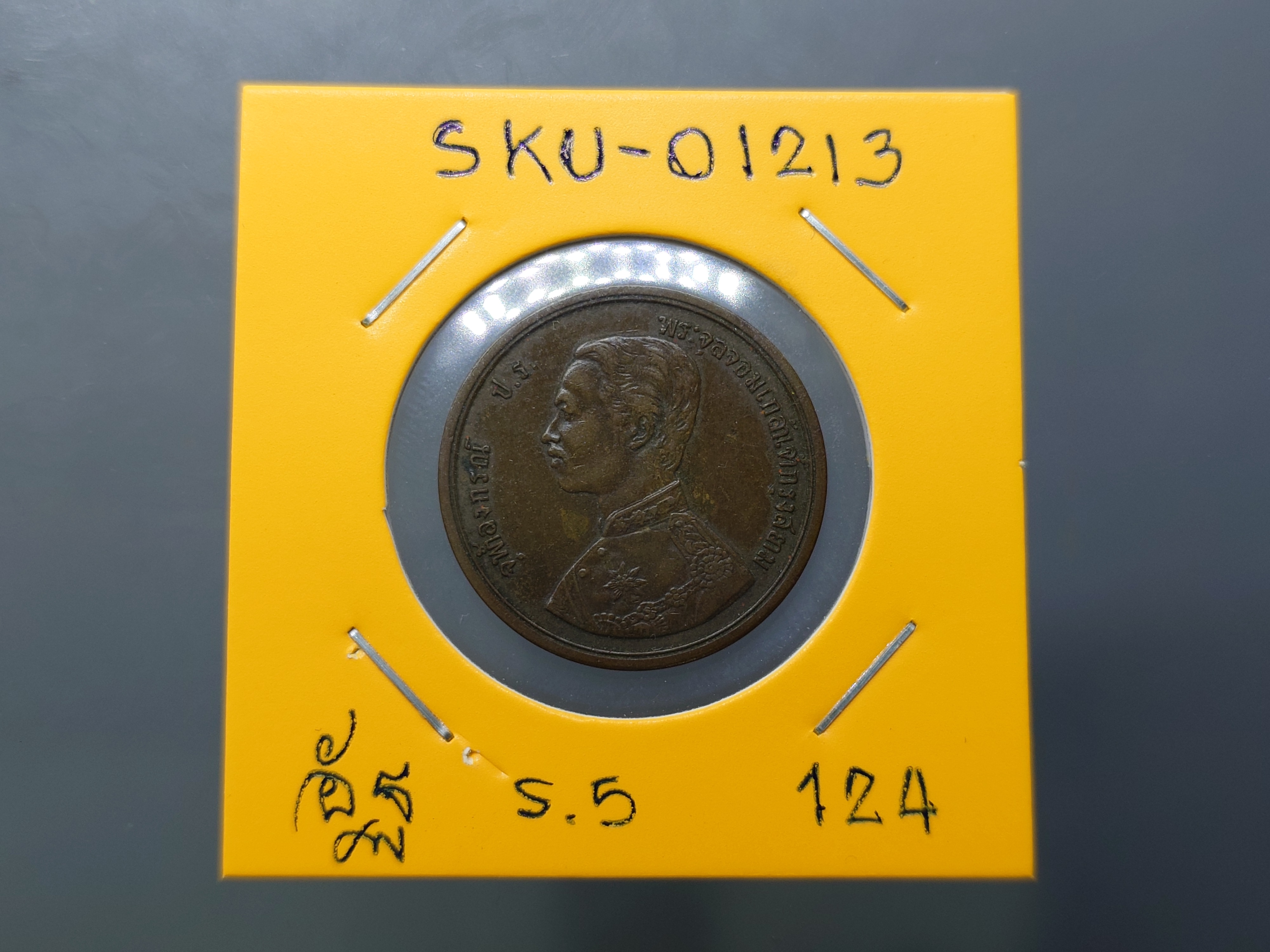 เหรียญอัฐ ทองแดง พระบรมรูป-พระสยามเทวาธิราช ร.ศ.124 รัชการที่ 5 ปีหายาก