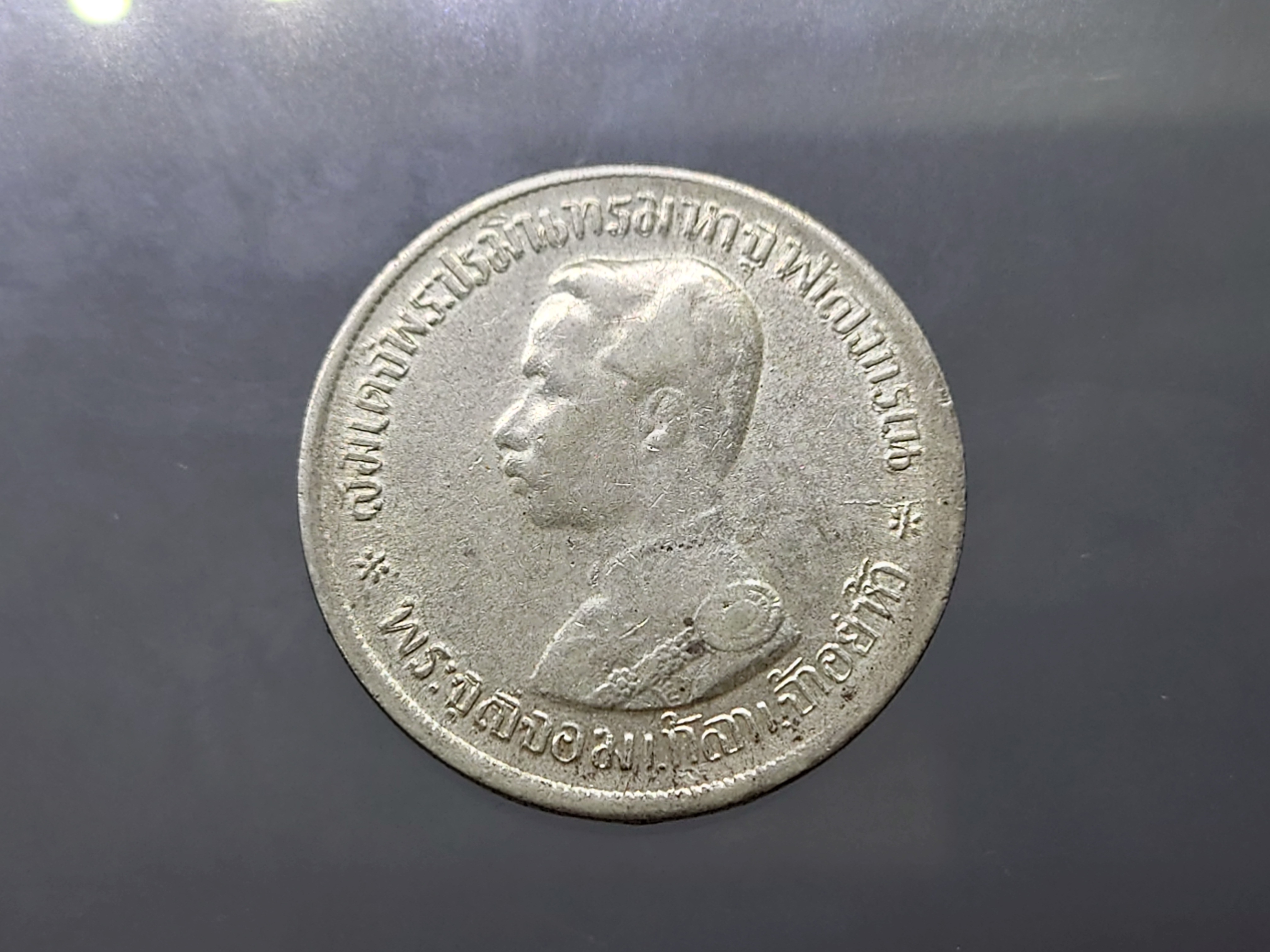 เหรียญบาทเงิน พระบรมรูป-ตราแผ่นดิน รศ 122 รัชการที่ 5