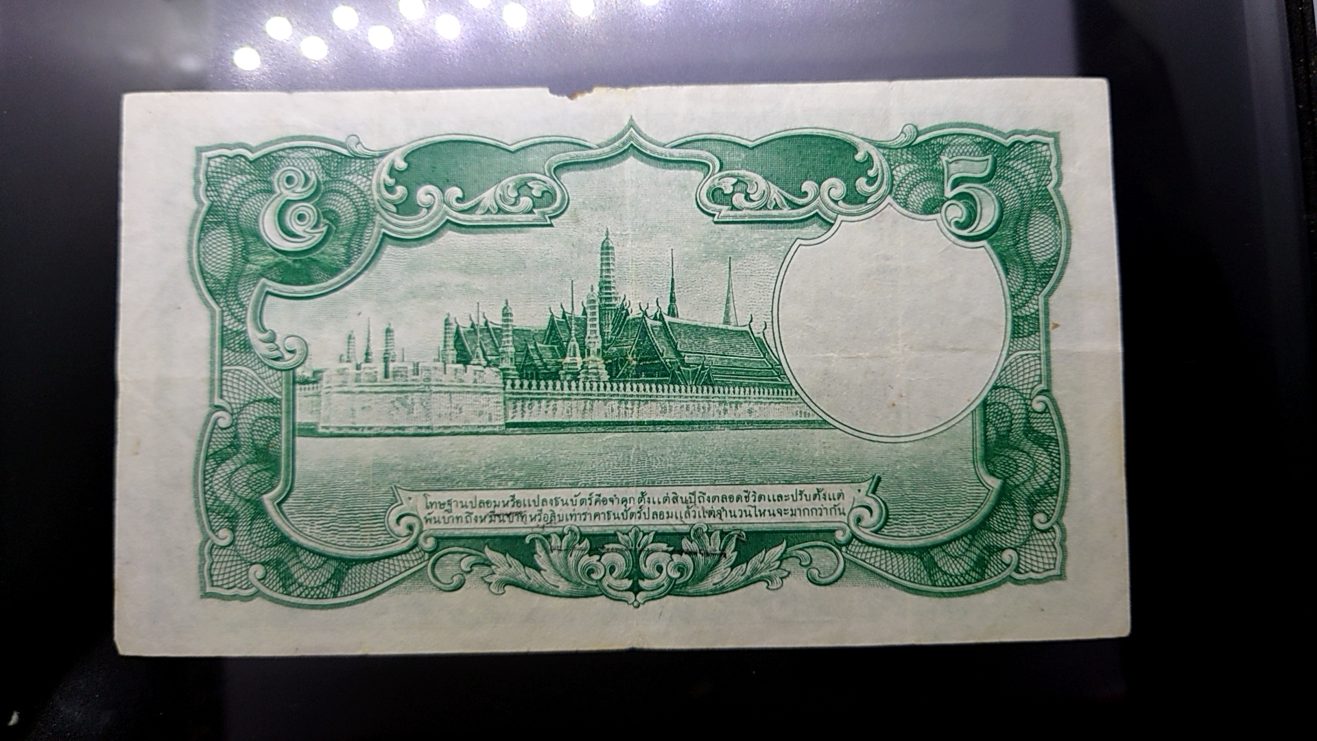 ธนบัตร 5 บาท แบบ 5 รุ่น 3 สมัย ร.8 รัชกาลที่8 พ.ศ.2485 ผ่านใช้ ผ่านล้าง หายาก