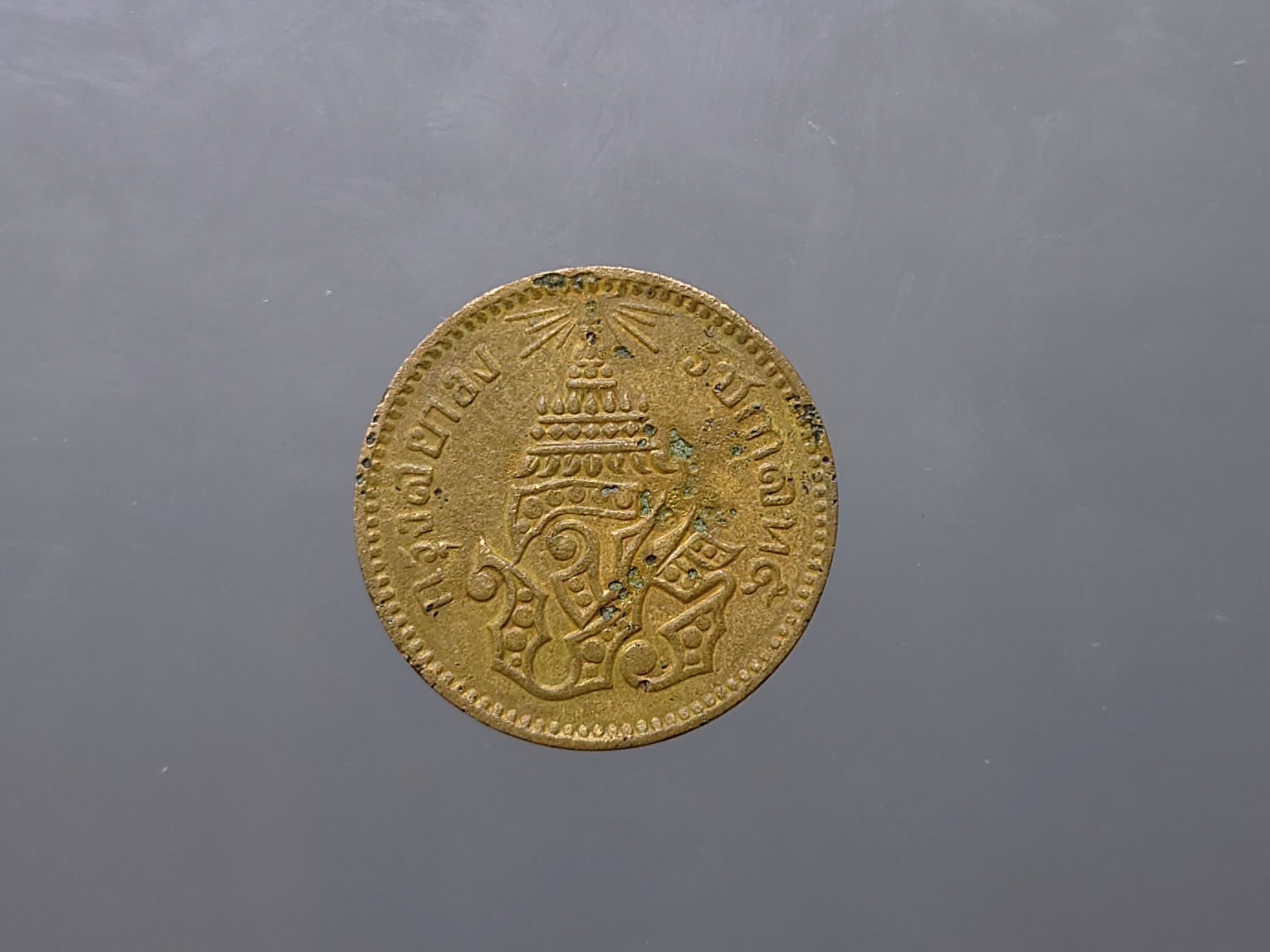 เหรียญโสฬส ทองแดงตรา จ.ป.ร.-ช่อชัยพฤกษ์ จ.ศ.1244