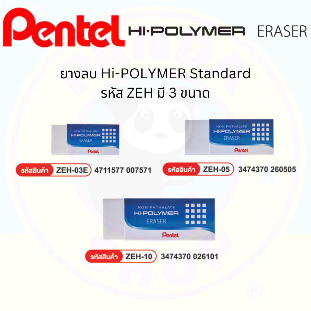 Pentel ยางลบ Hi-Polymer Standard