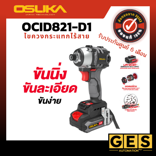 OSUKA สินค้าใหม่ ไขควงกระแทกไร้สาย 20V OCID821 OCID822