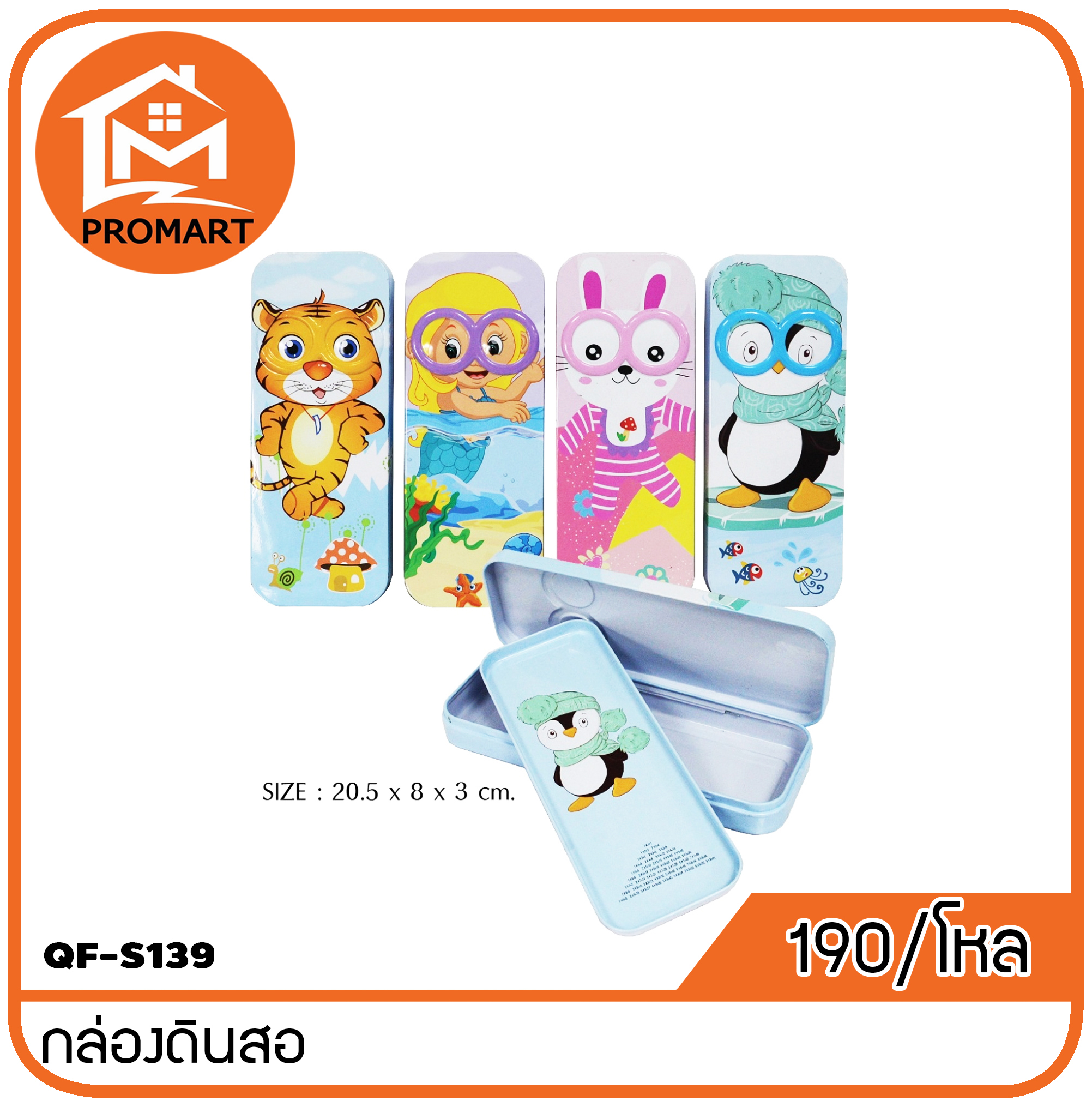 QF2-S139 กล่องดินสอ