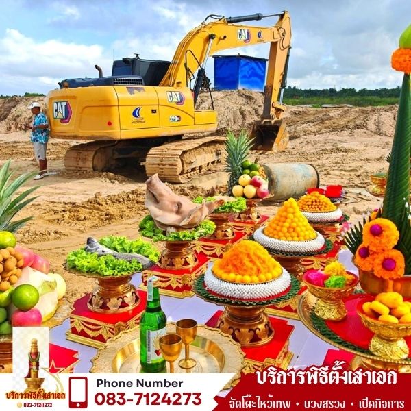 รีวิวบายศรีขอนแก่น