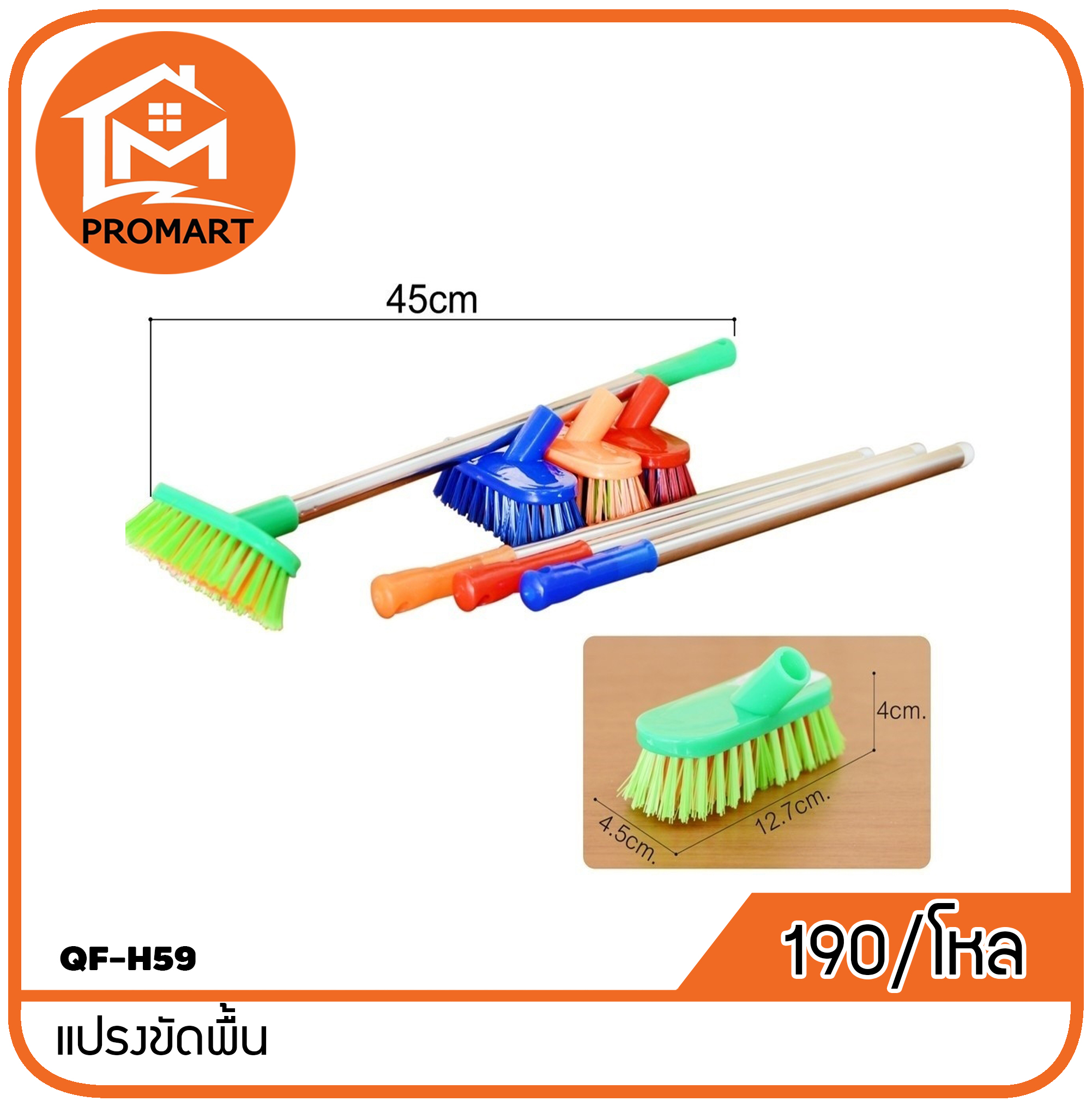 QF4-H59 แปรงขัดพื้น