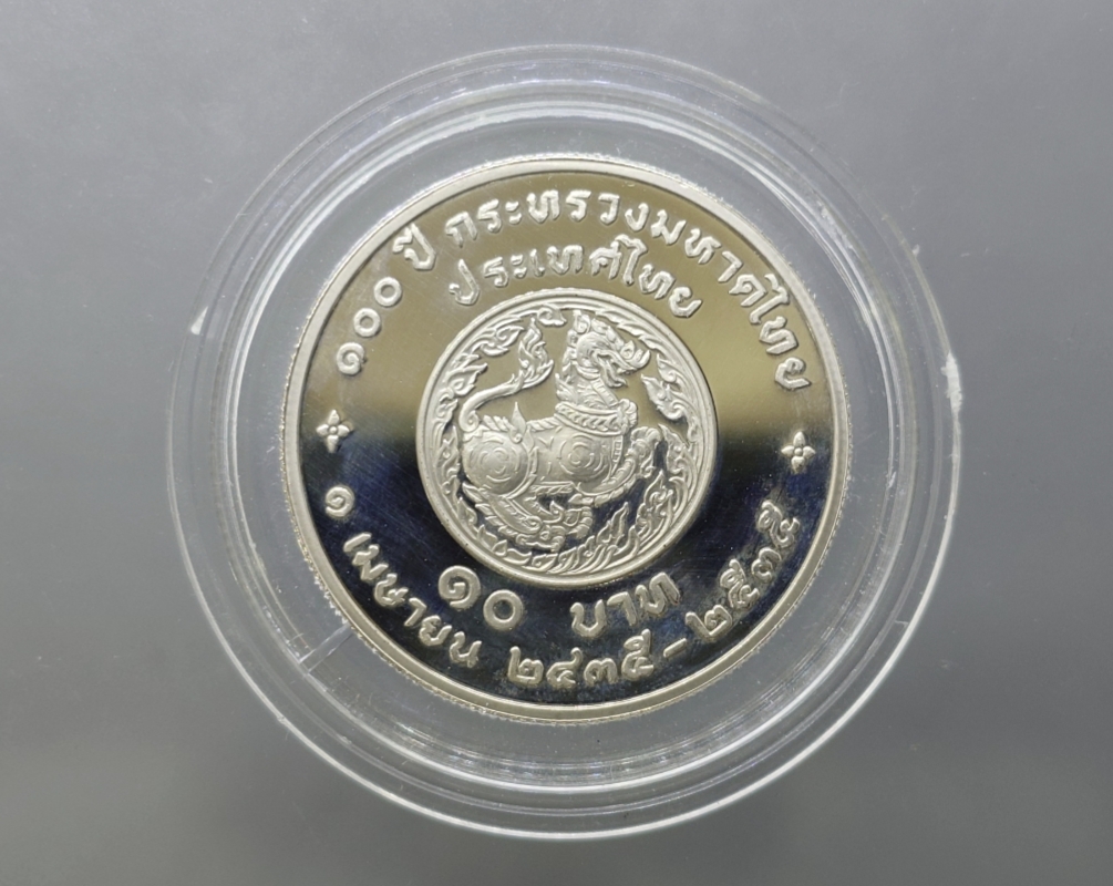 เหรียญ 10 บาท นิเกิลขัดเงา ที่ระลึกวาระครบ 100 ปี กระทรวงมหาดไทย พ.ศ.2535