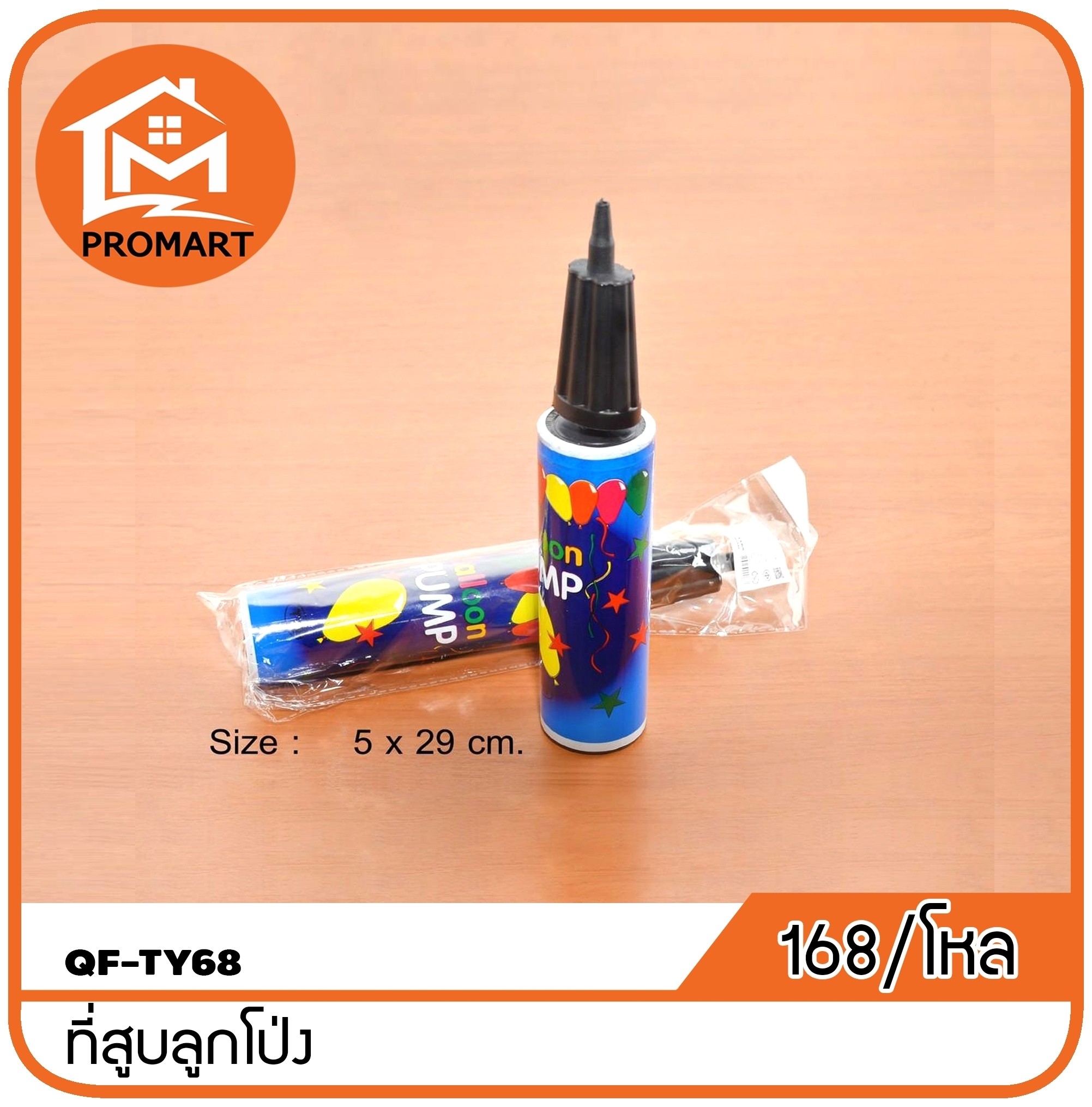 QF7-TY68 ที่สูบลกโป่ง
