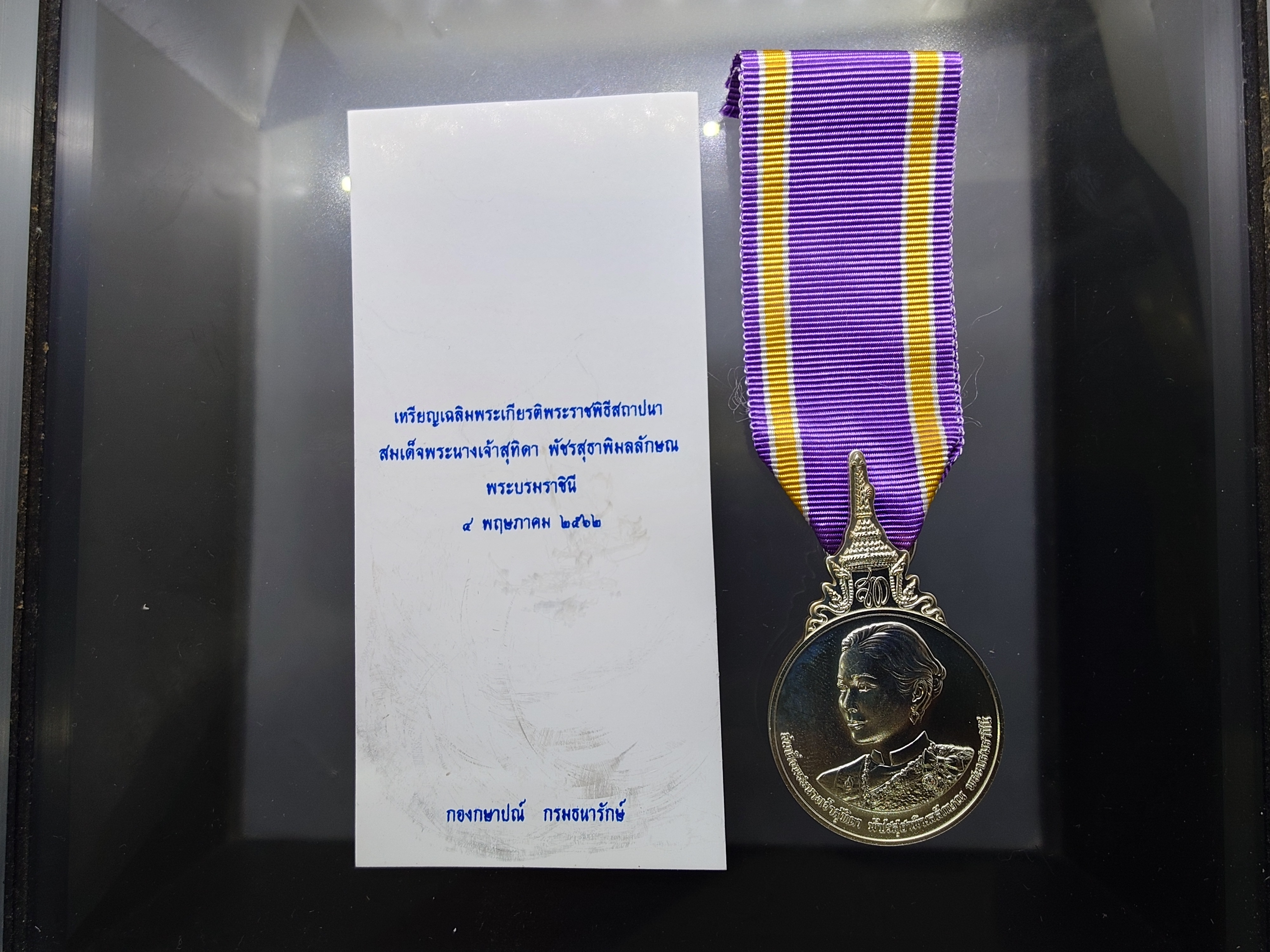 เหรียญที่ระลึก ประดับแพรแถบ สมเด็จพระนางเจ้าสุธิดา พระบรมราชินี ในรัชกาลที่10 เนื้อเงิน พ.ศ.2562 แบบผู้ชาย