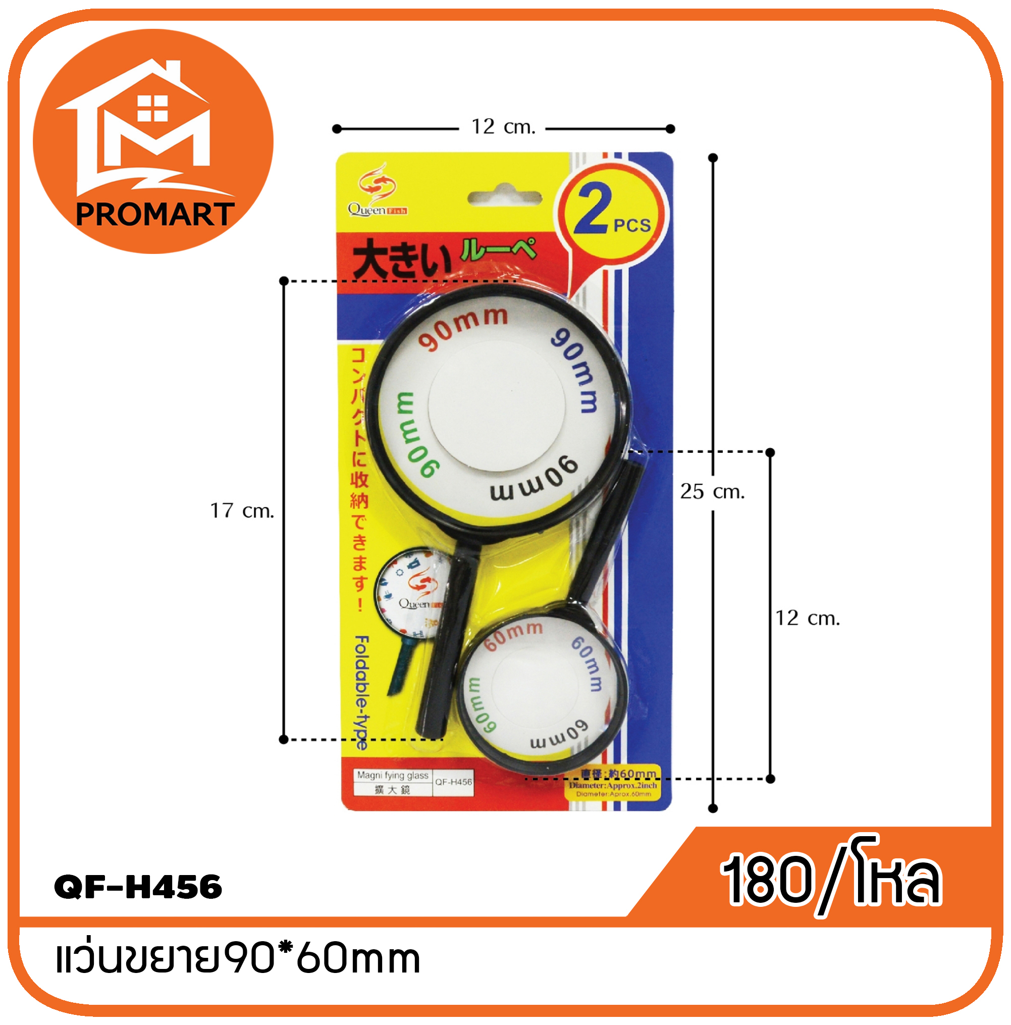 QF8-H456 แว่นขยาย90*60mm