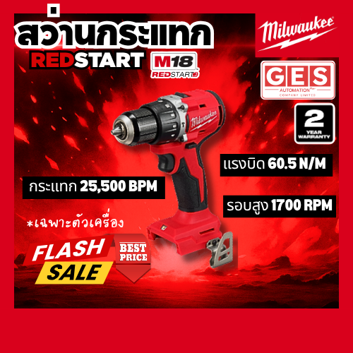 MILWAUKEE M18 REDSTART ชุดสว่านกระแทก (M18 BLPDRC-401B) (เฉพาะตัวเครื่อง)