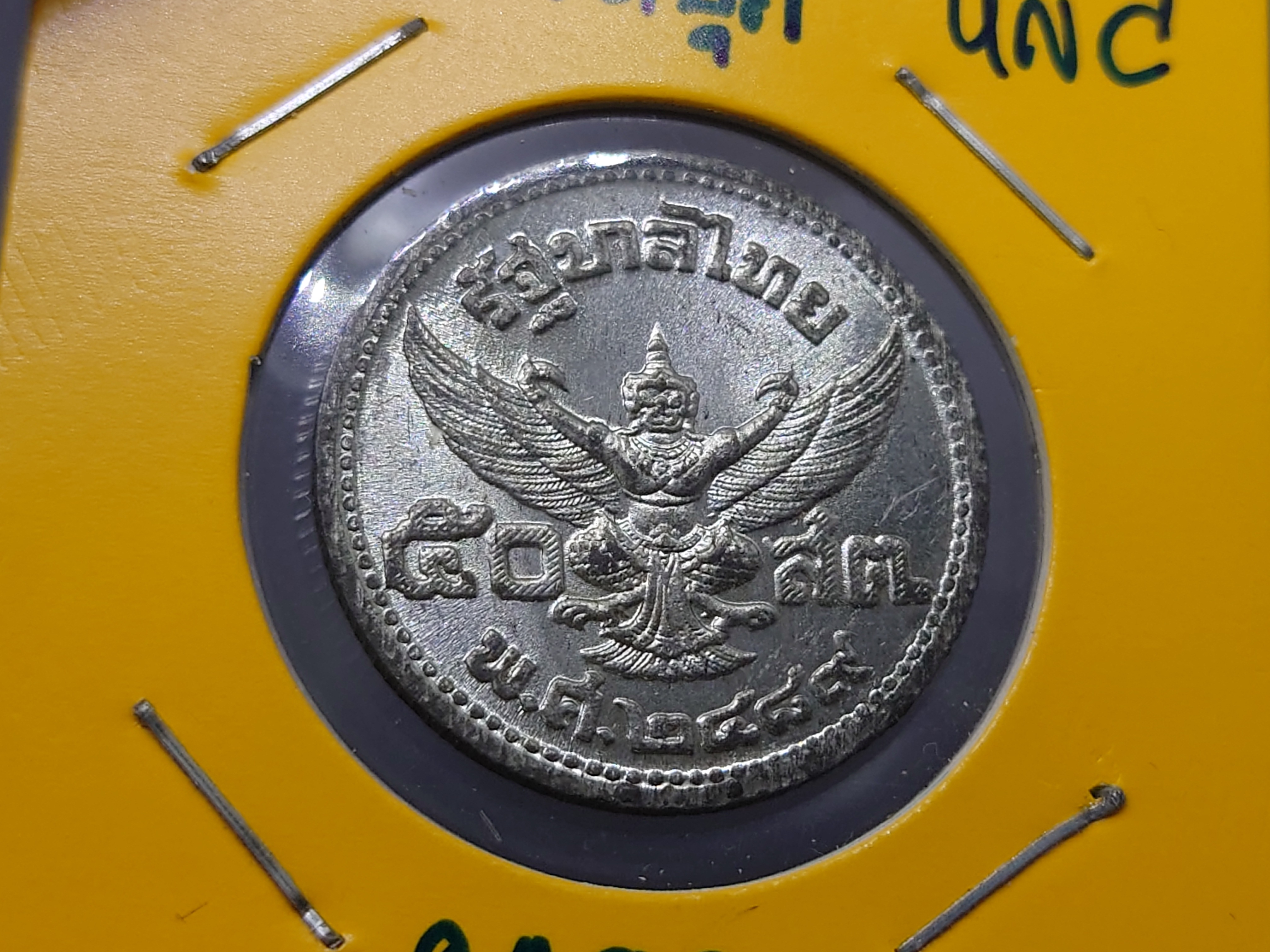 เหรียญ 50 สตางค์ดีบุก ร.8 (พระเศียรเล็ก) พ.ศ.2489 ไม่ผ่านใช้