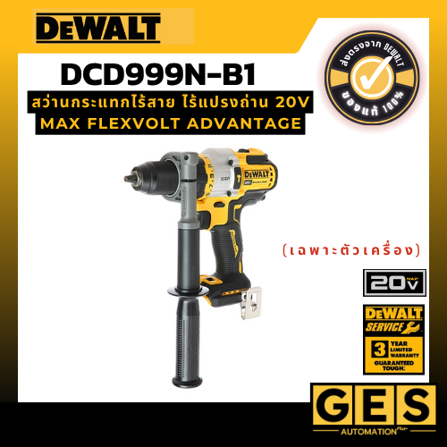 DEWALT สว่านกระแทกไร้สาย ไร้แปรงถ่าน 20V Max Flexvolt Advantage (เฉพาะตัวเครื่อง) รุ่น DCD999N-B1