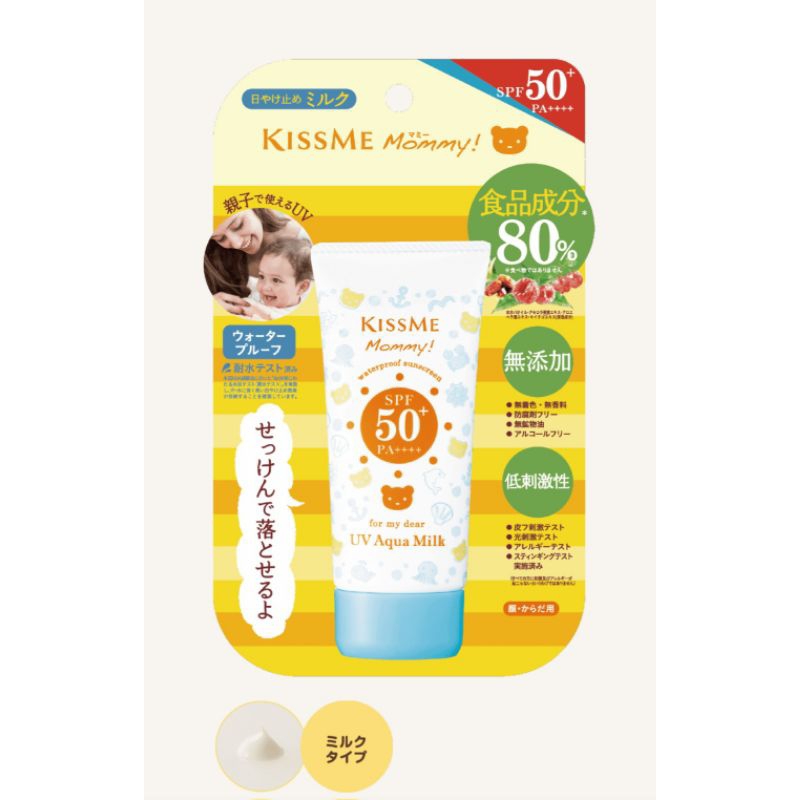 Kiss Me Mommy UV Aqua Milk / Gel ครีมกันแดด Made in Japan