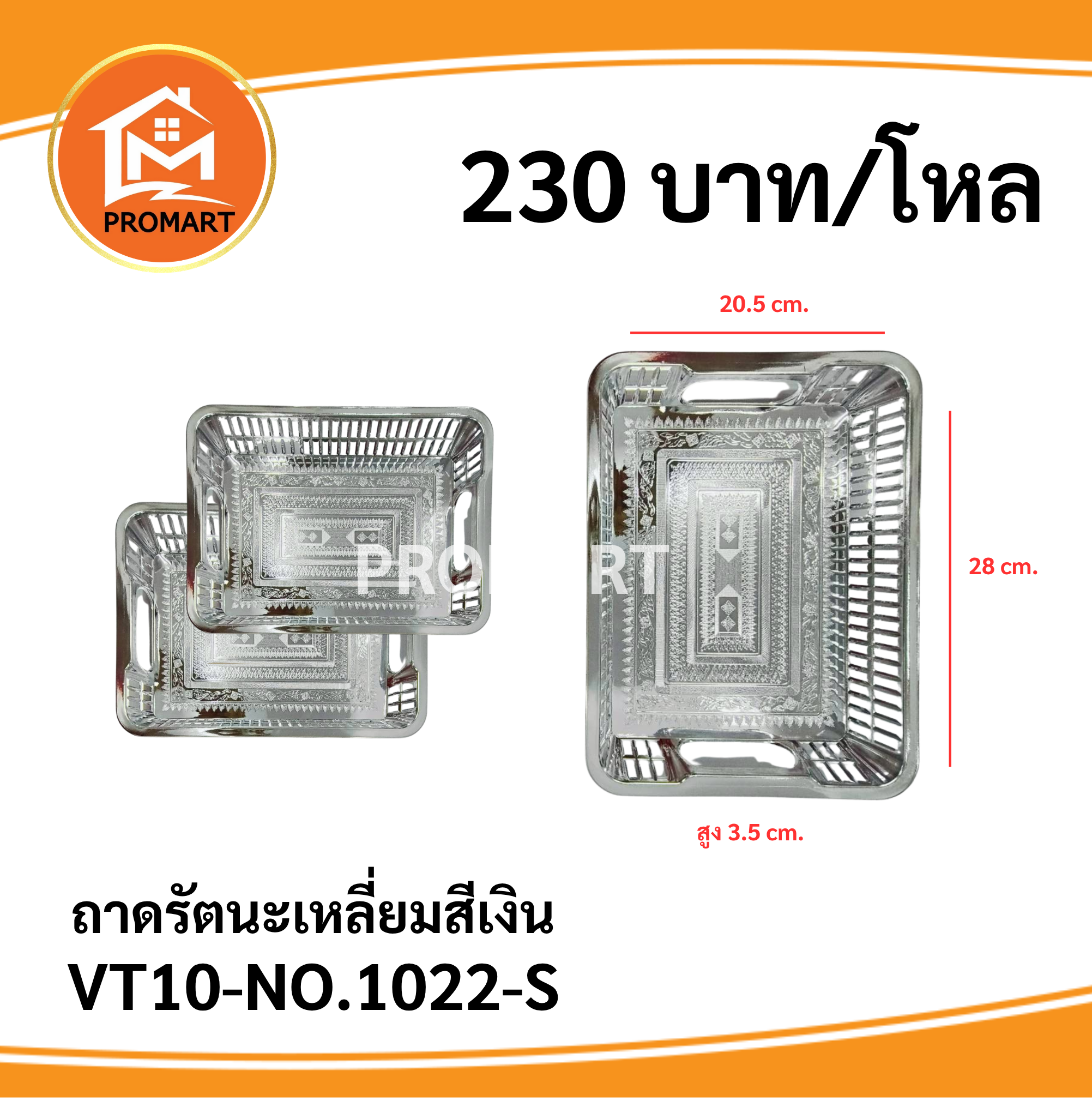 ถาดรัตนะเหลี่ยมสีเงิน