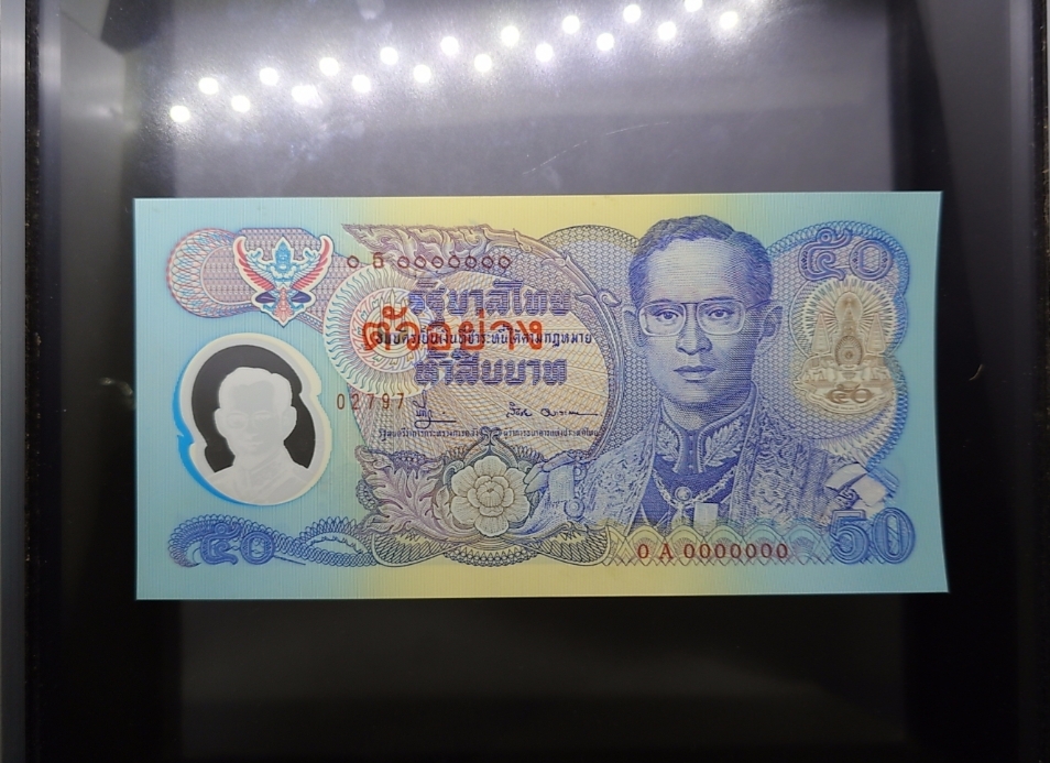 ธนบัตรตัวอย่าง 50 บาท แบบโพลิเมอร์ ที่ระลึกฉลองสิริราชสมบัติครบ 50 ปี กาญจนาภิเษก รัชกาลที่9 พ.ศ. 2539