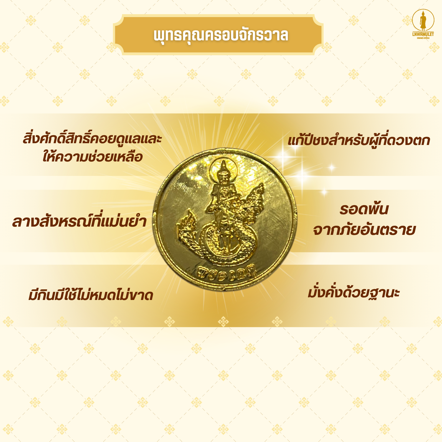 พระเกตุ เช่าบูชา พระเกตุประจำวันเกิด แก้ปีชง เสริมปีชงให้รวย