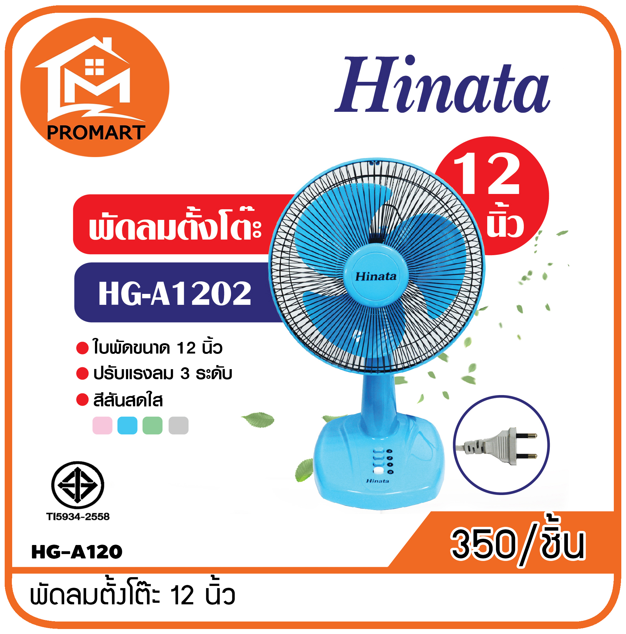 พัดลมตั้งโต๊ะ 12 นิ้ว
