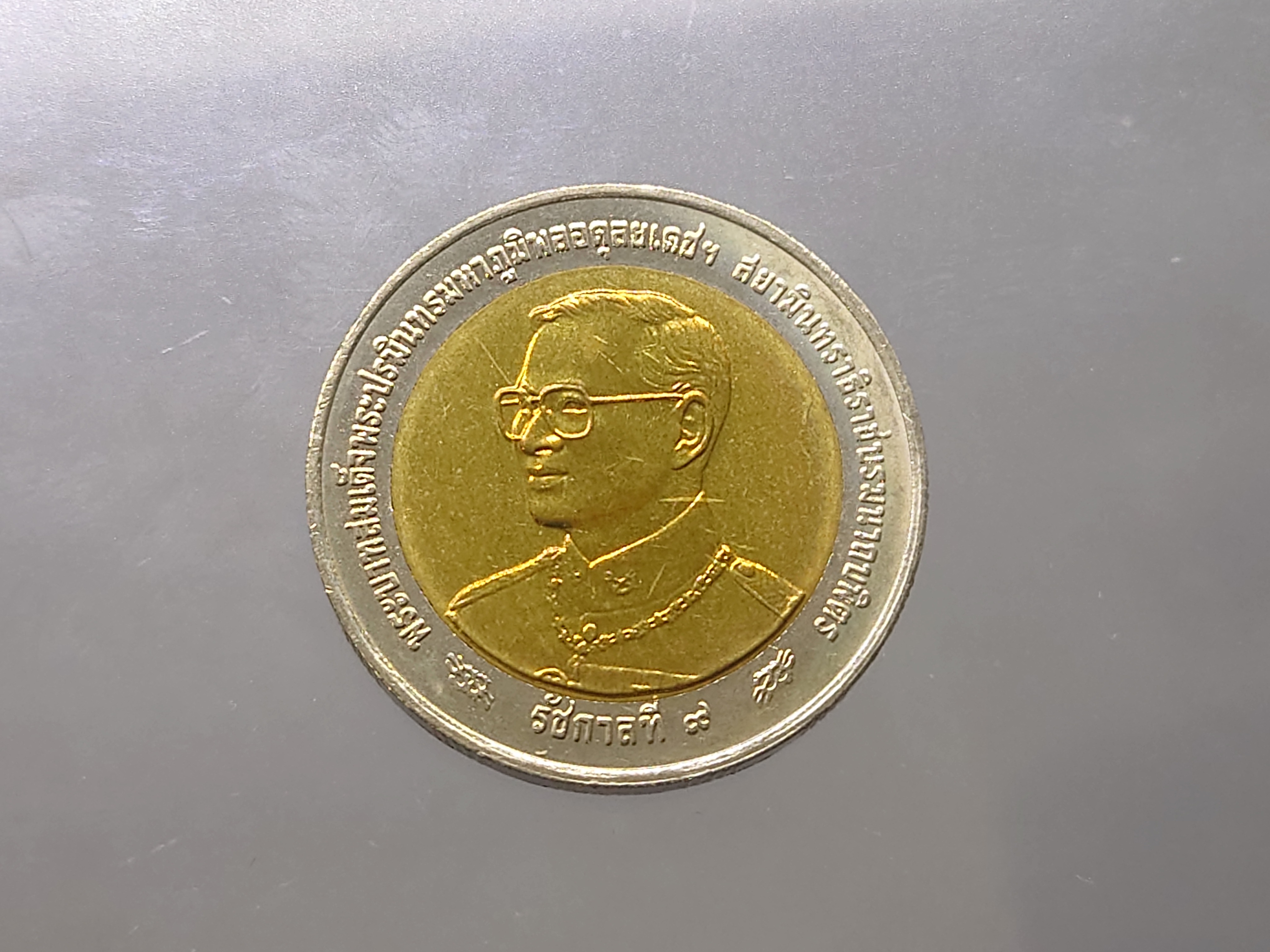 เหรียญ 10 บาท สองสี ที่ระลึก วาระ 100 ปี กรมจเรทหารบก ปี2545 ไม่ผ่านใช้