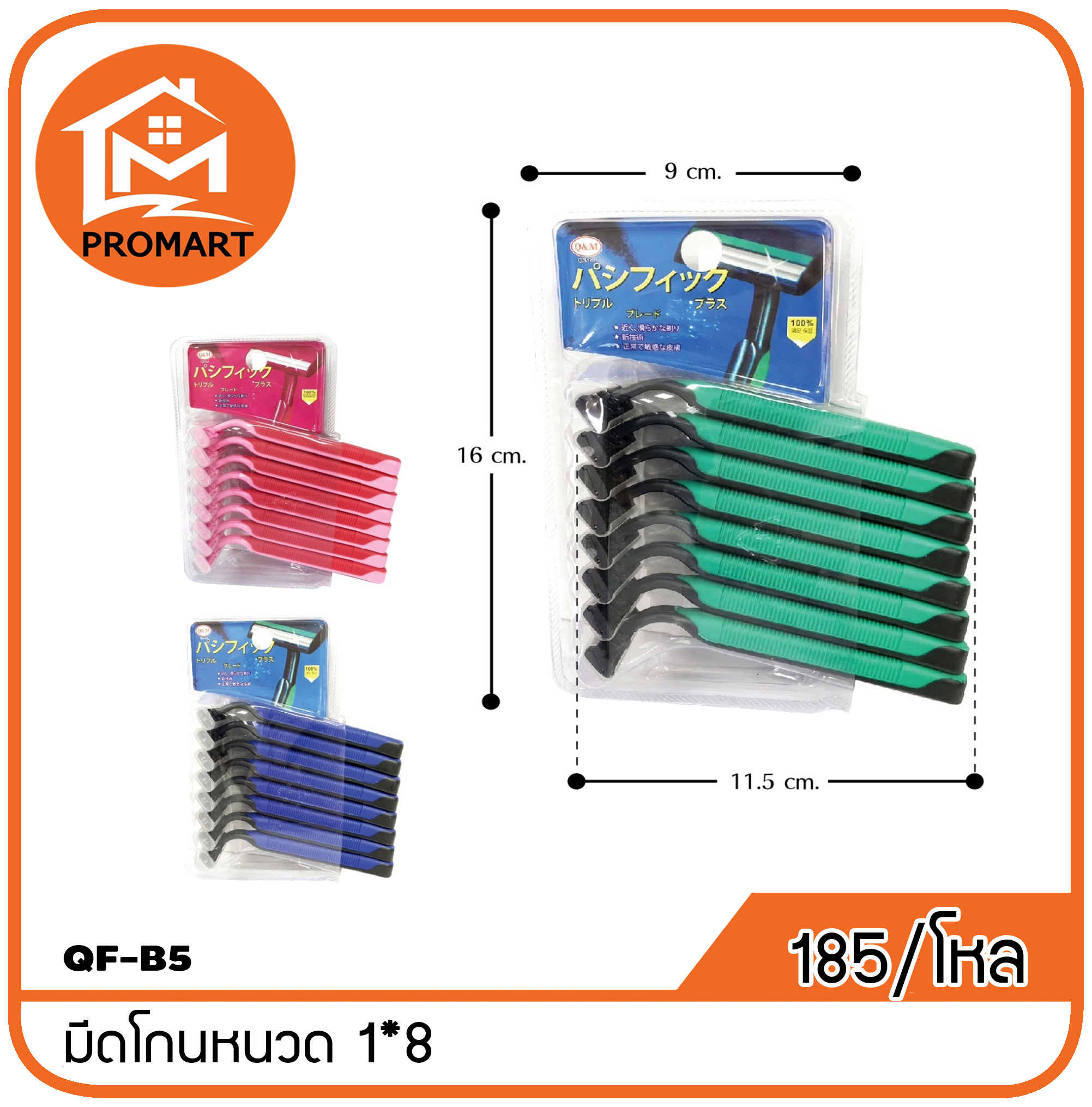 QF6-B5 มีดโกนหนวด1*8