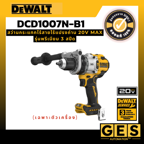 DEWALT สว่านกระแทกไร้สาย 20V (DCD1007N-B1) (เฉพาะตัวเครื่อง)
