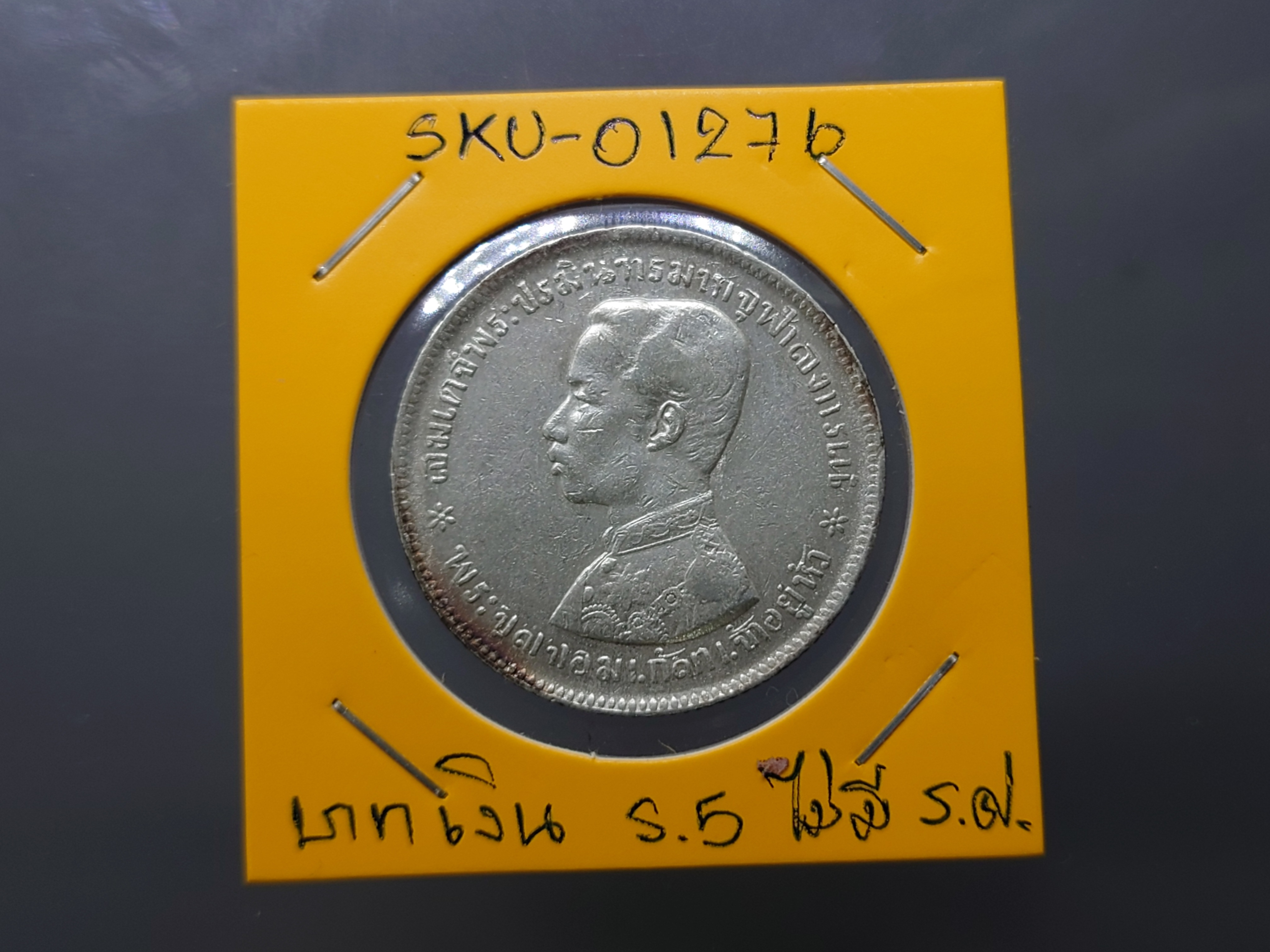 เหรียญบาทเงิน พระบรมรูป-ตราแผ่นดิน ไม่มี ร.ศ. รัชการที่ 5 สภาพสวย