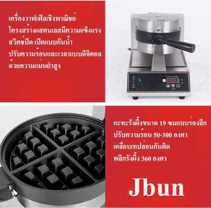 เตาวาฟเฟิล แบบดิจิตอล HH-2CD