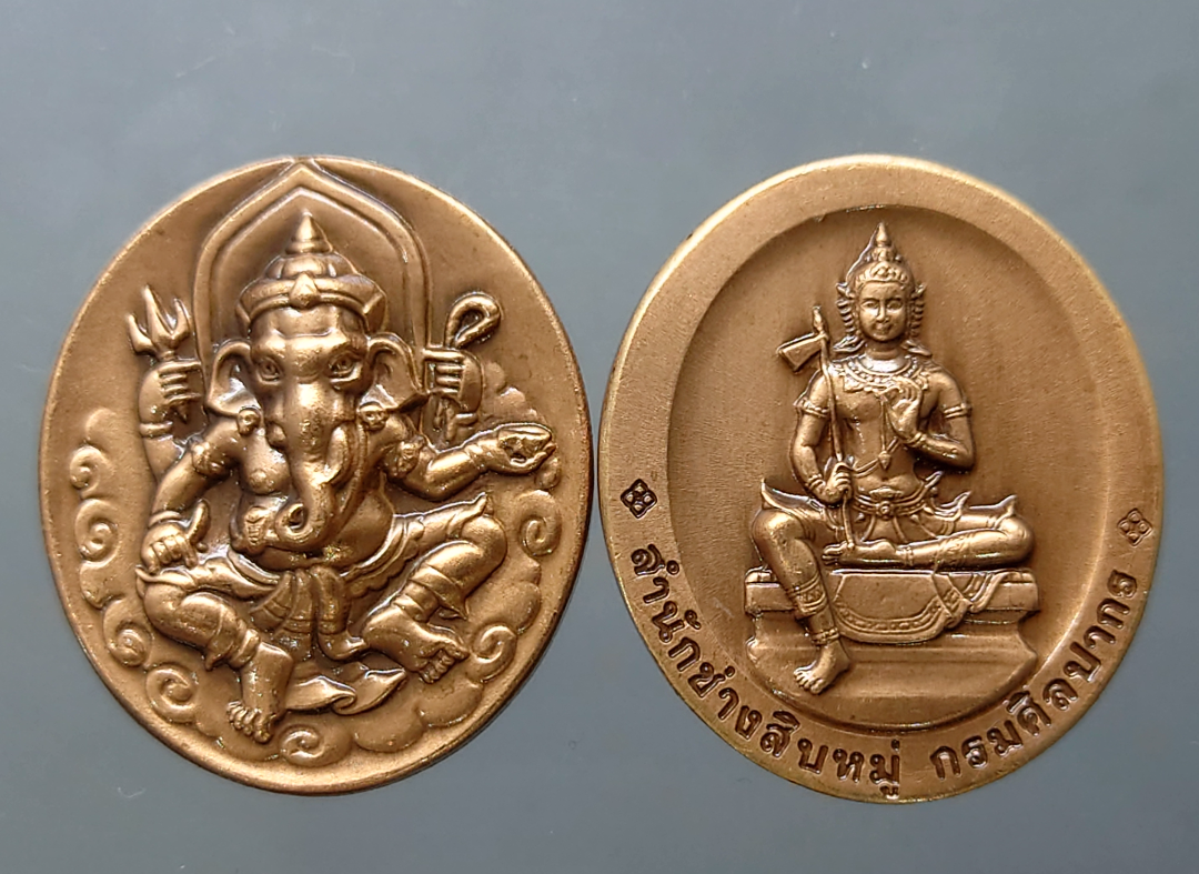 เหรียญพระพิฆเนศ หลังองค์พระวิษณุกรรม เนื้อทองแดงรมดำ พิมพ์ใหญ่ กรมศิลปากร สำนักช่างสิบหมู่ ปี 2552