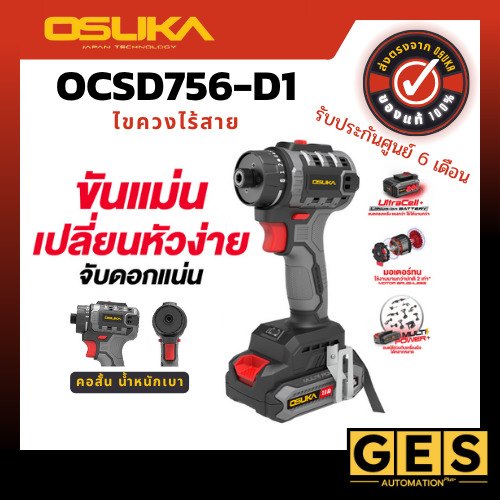 OSUKA ไขควงคลัชไร้สาย 20V OCSD756-D1 (ครบชุด)