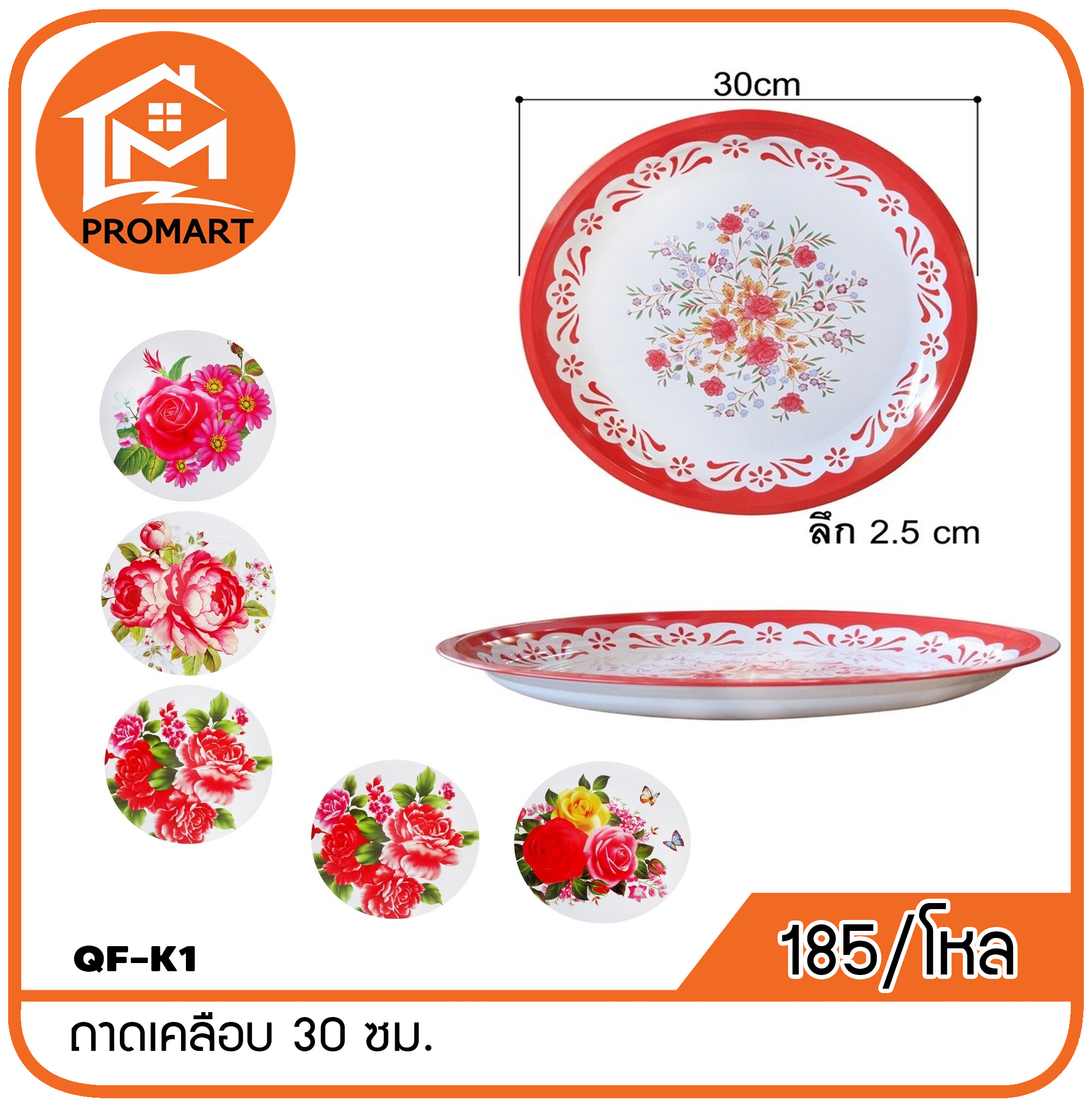 QF1-K1 ถาดเคลือบ 30 ซม.