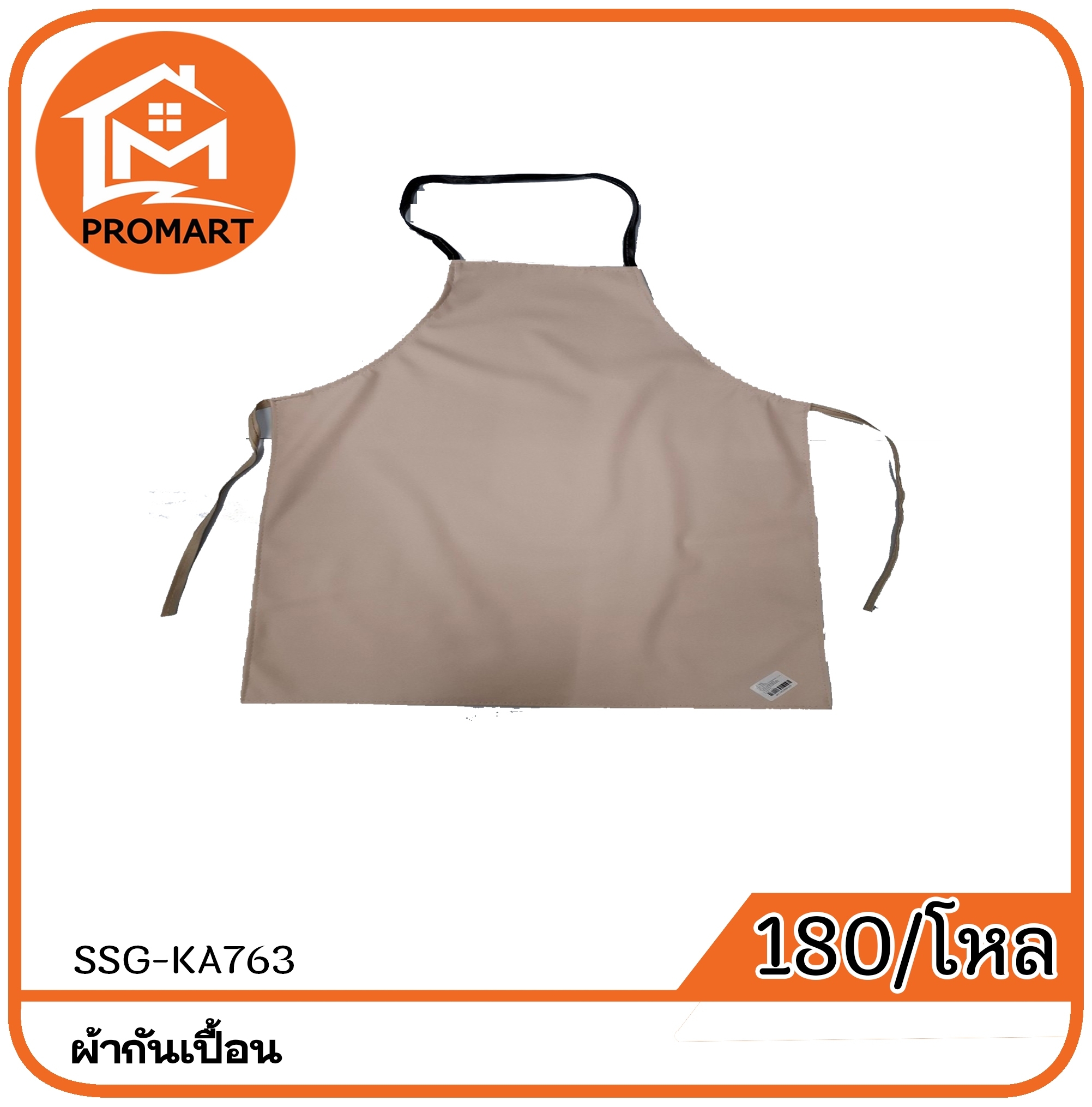 SSG1-KA763 ผ้ากันเปื้อน ขนาด 55*65 ซม. (Q1)