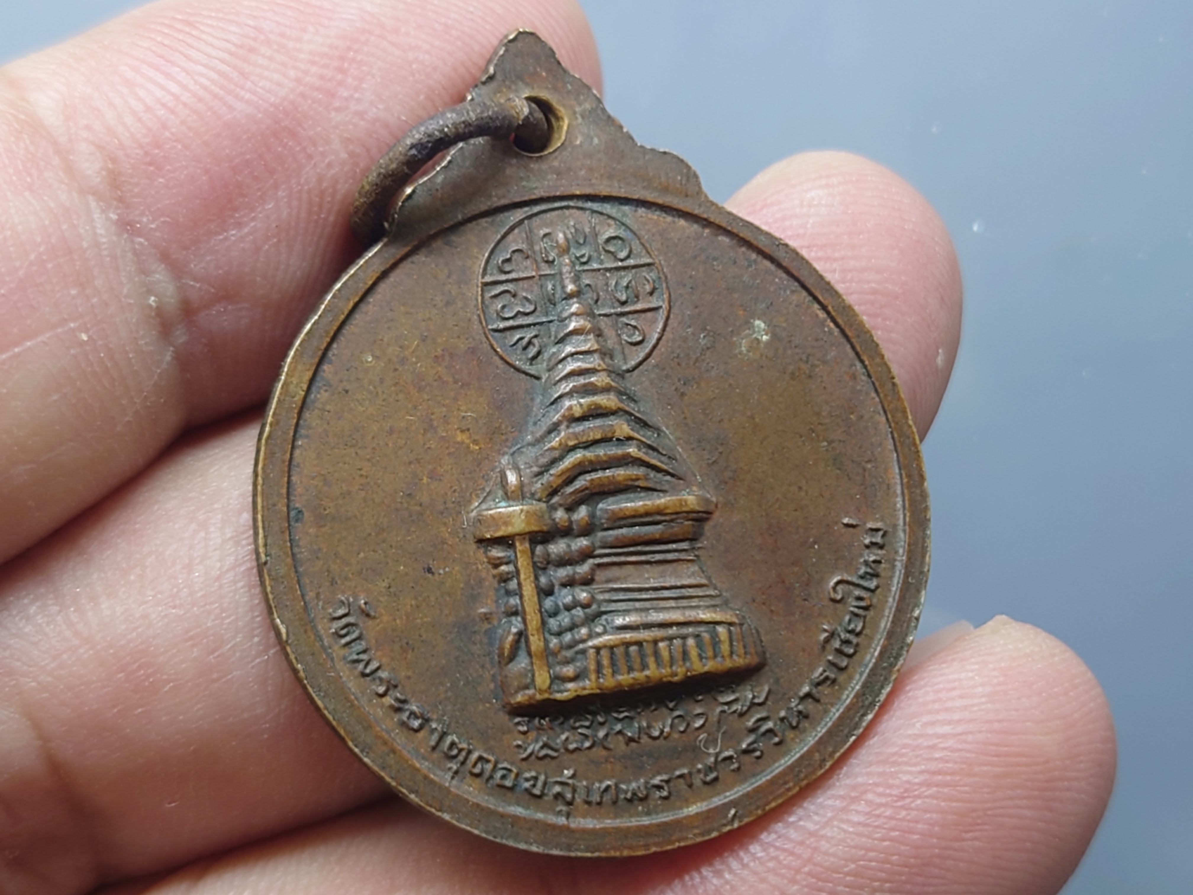 เหรียญครูบาศรีวิชัย วัดพระธาตุดอยสุเทพฯ เนื้อทองแดง (หลวงปู่โต๊ะ หลวงปู่แหวน ร่วมปลุกเสก) ปี 2515