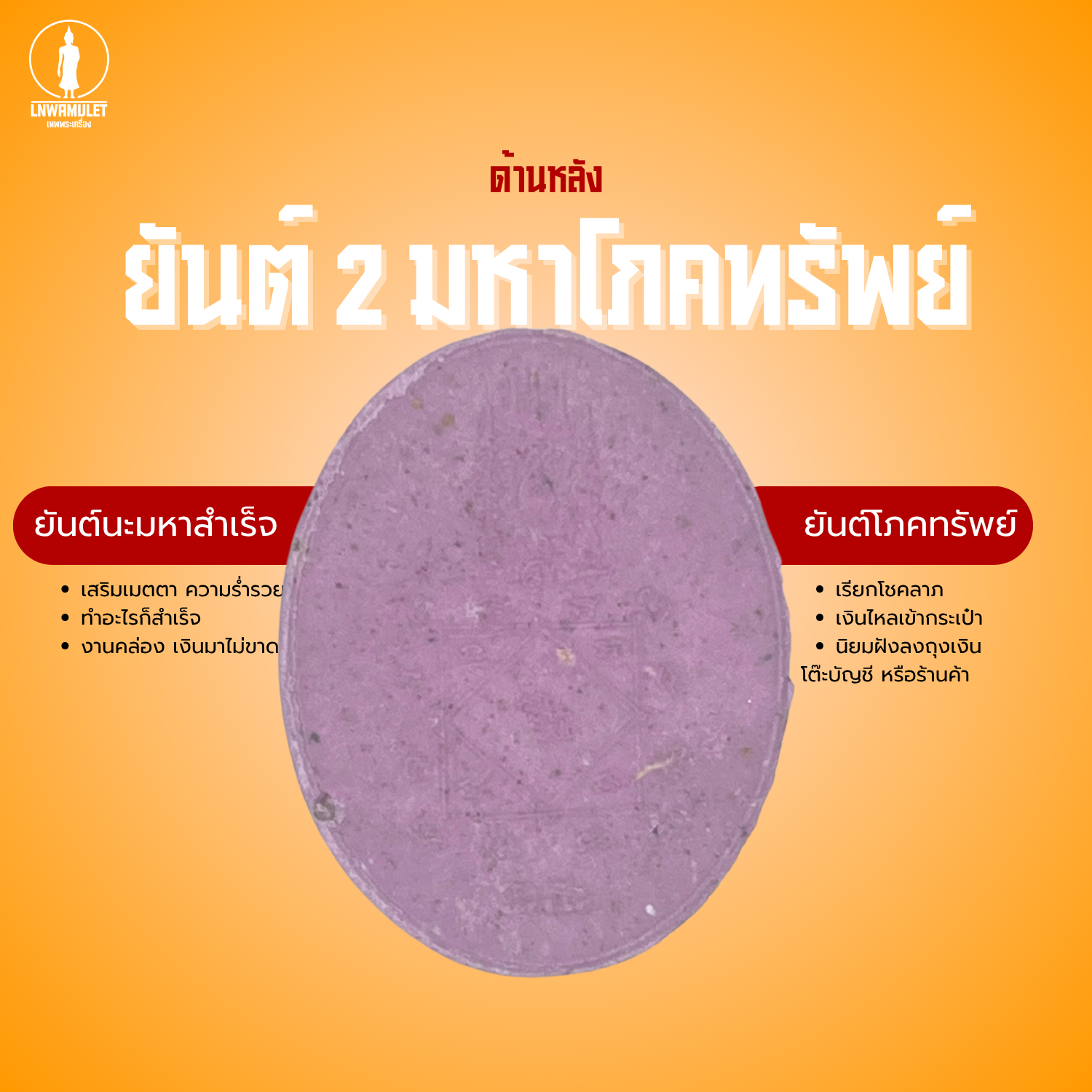 ต่อเงินต่อทอง รุ่น เงินไหลกอง ทองไหลมา