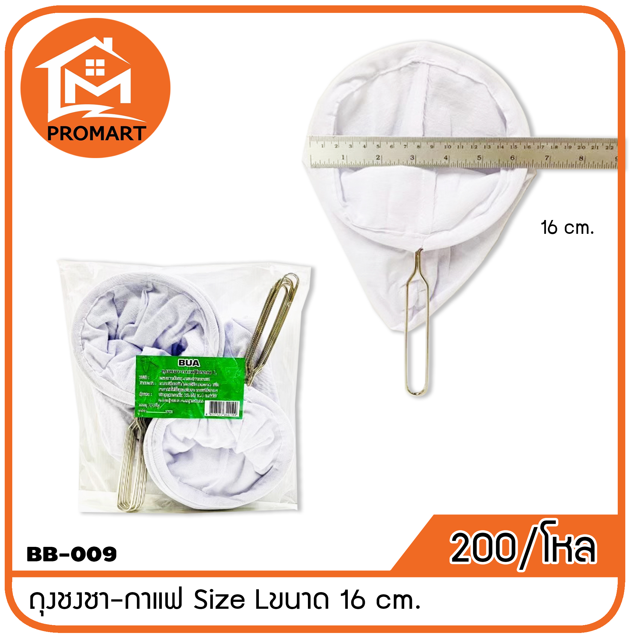 BB1-009 ถุงชงชา-กาแฟ Size Lขนาด 16 cm.