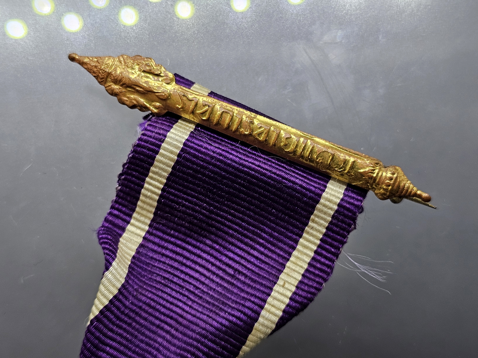 เหรียญราชการชายแดน (เหรียญ ช.ด.) เนื้อกาหลั่ยทอง ประดับแพรแถบ