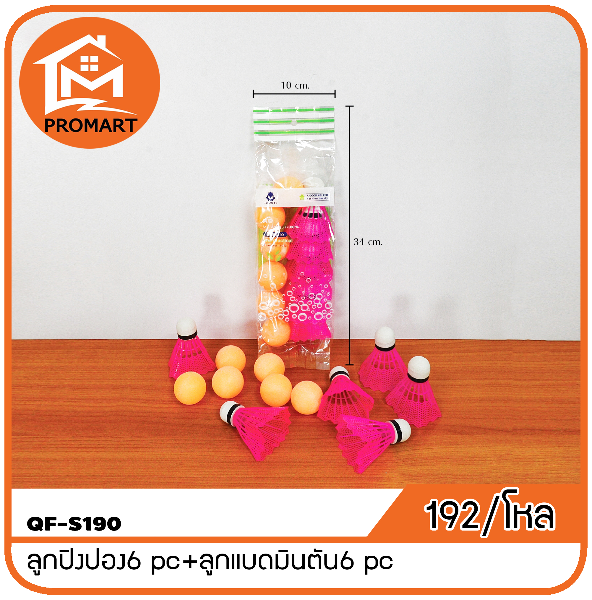 QF7-S190 ลูกปิงปอง6 pc+ลูกแบดมินตัน6 pc