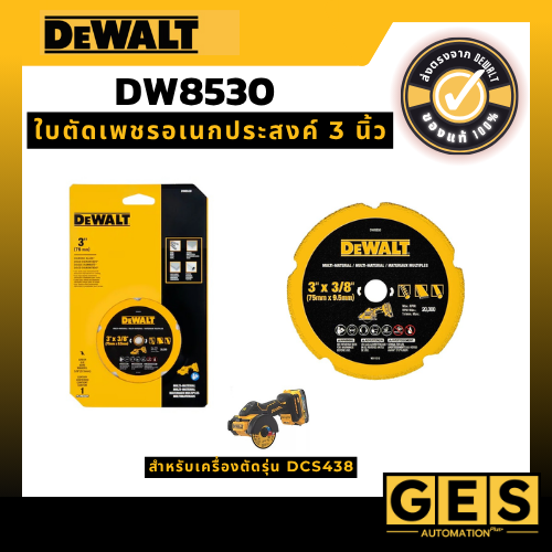 DEWALT-ใบตัดเพชรอเนกประสงค์ DW8530 (สำหรับเครื่องตัดรุ่น DCS438)