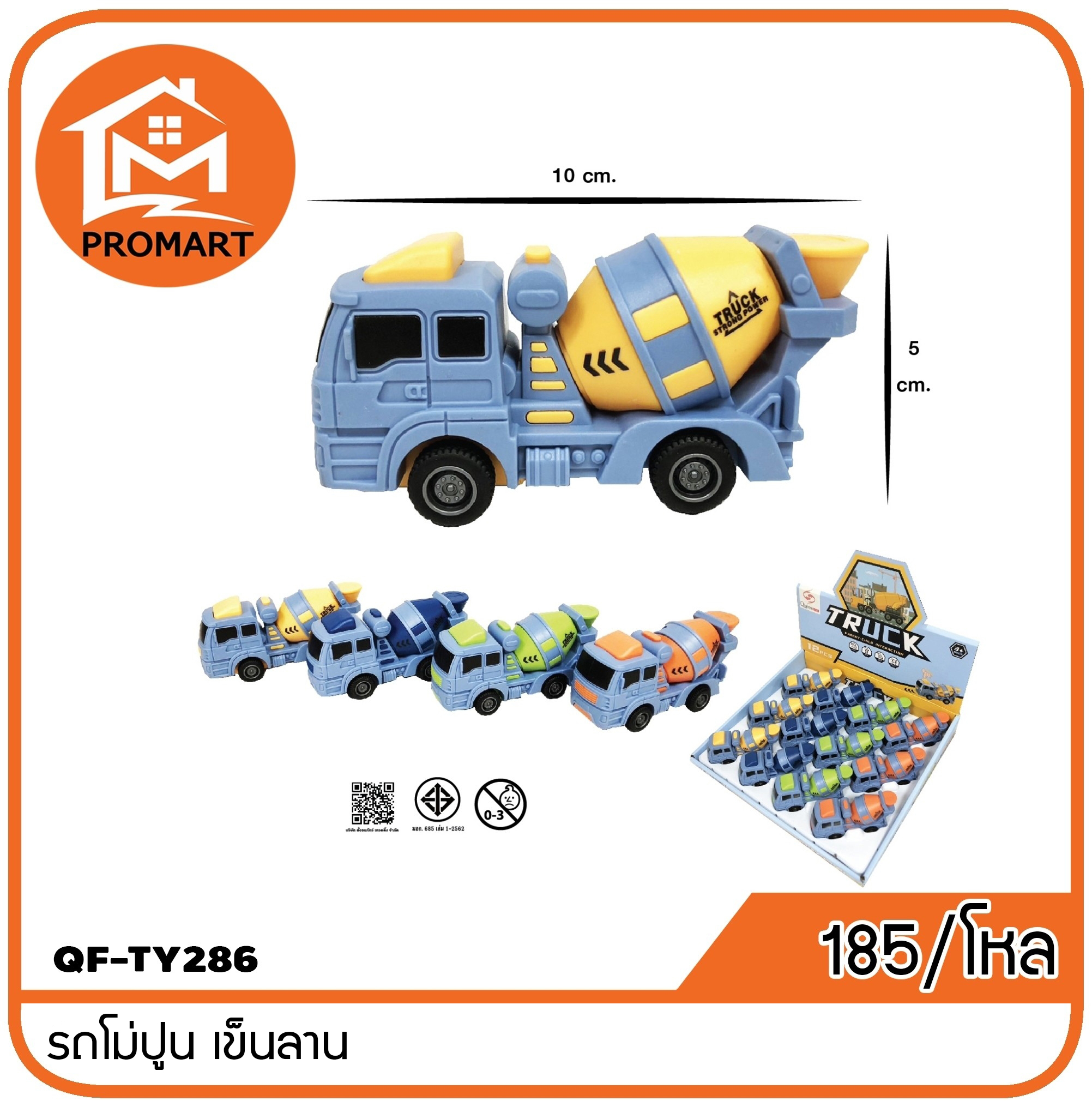 QF7-TY286 รถโม่ปูน เข็นลาน