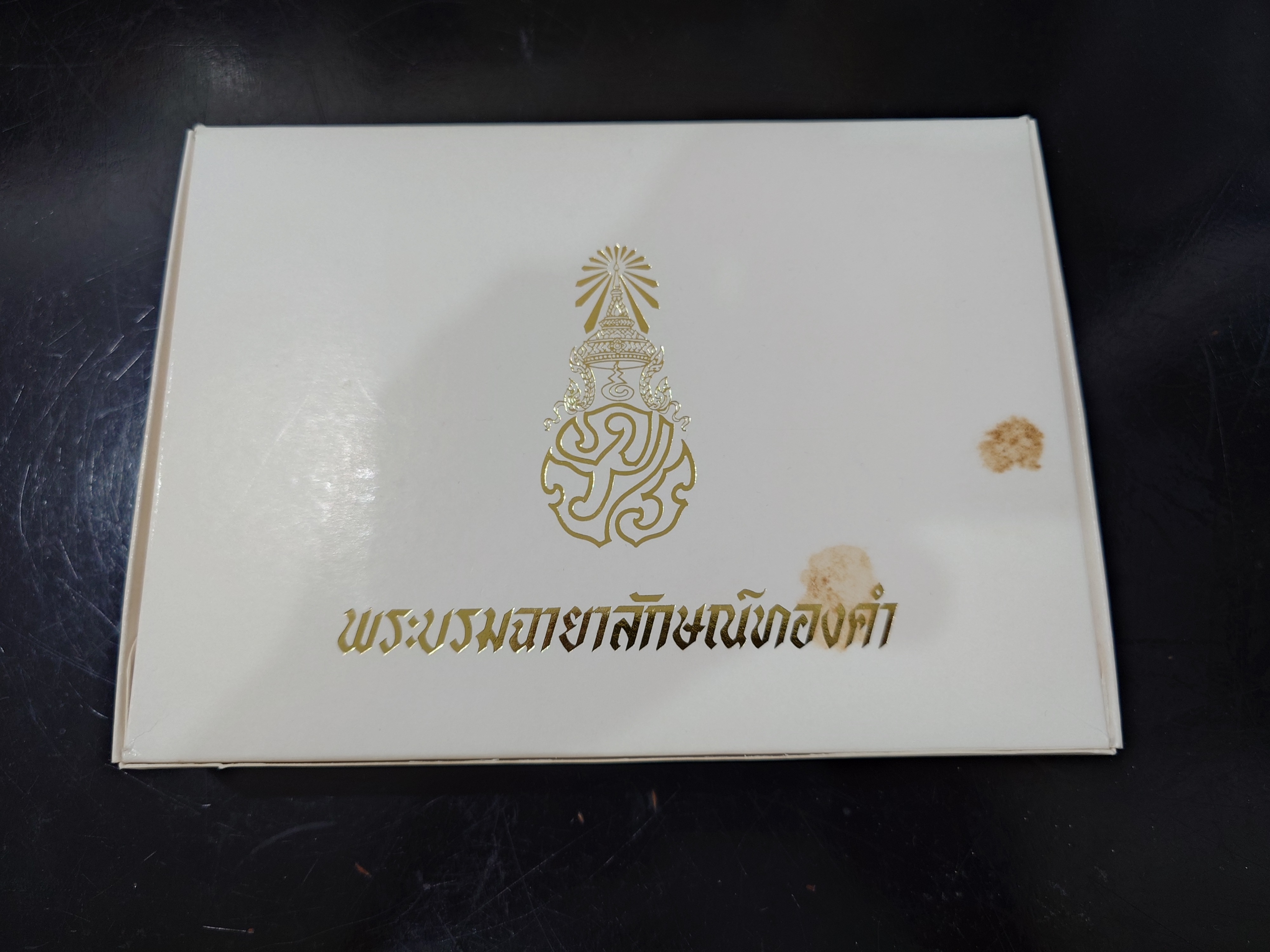 พระบรมฉายาลักษณ์ ทองคำแท้ ที่ระลึก กาญจนาภิเษก แผ่นทองคำ 97.66% ขนาด10*13 เซ็น ปี 2539 พร้อมแท่นวางและกล่องเดิม