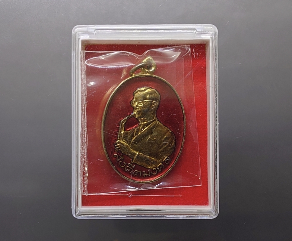 เหรียญสังคีตมงคล ในหลวง รัชกาลที่9 ทรงดนตรี เนื้อกะหลั่ยทอง ลงยาสีแดง ฉลองครบรอบ 21 ปี สมาคมดนตรีแห่งประเทศไทย ปี 2530 นิยม หายาก