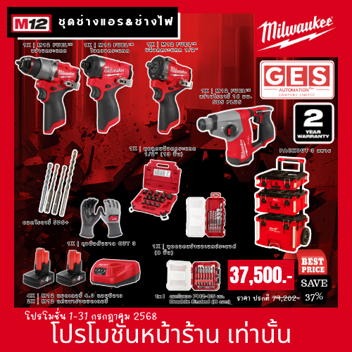 MILWAUKEE M12 ชุดช่างแอร&ช่างไฟ M12 FUEL™ สว่านกระแทก,ไขควงกระแทก,สว่านโรตารี่ 16 มม.,บล็อกกระแทก 1/2"