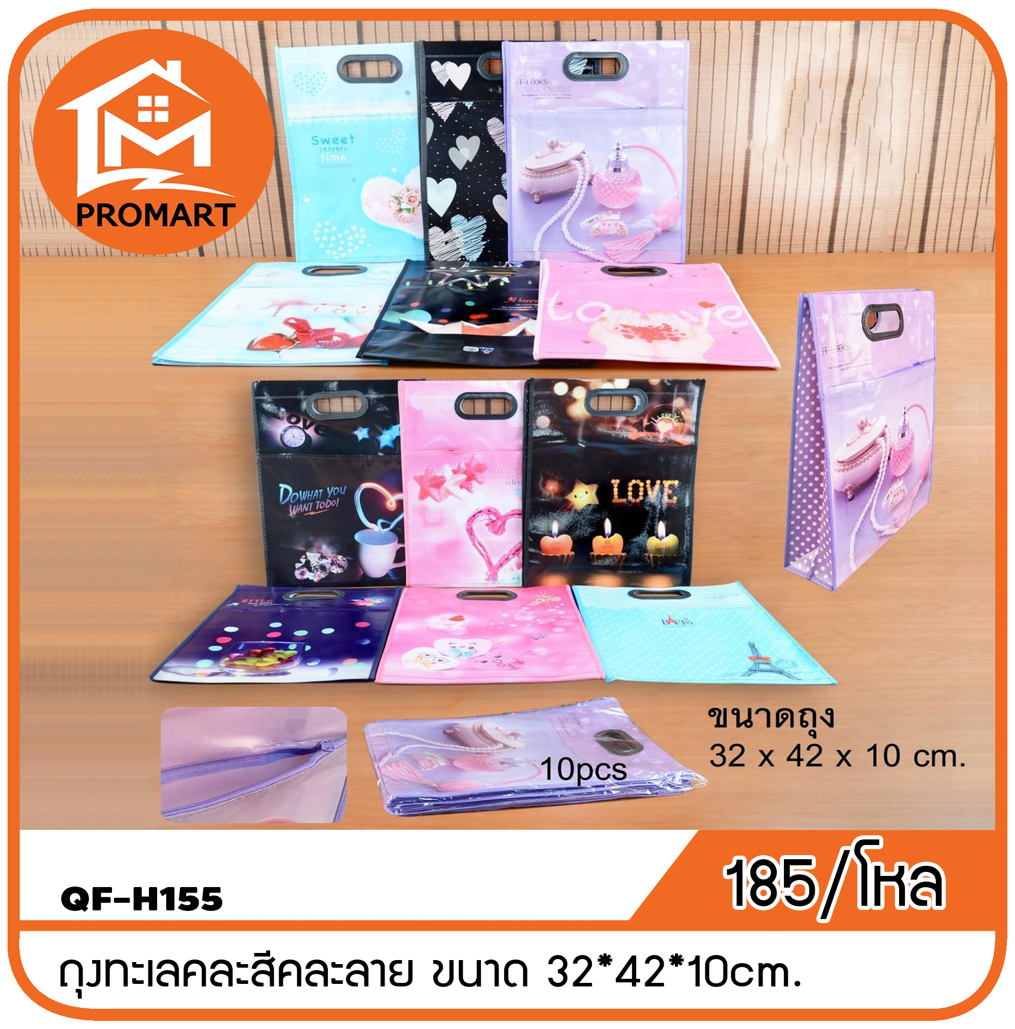 QF8-H155 ถุงทะเลคละสีคละลาย ขนาด 32*42*10cm.
